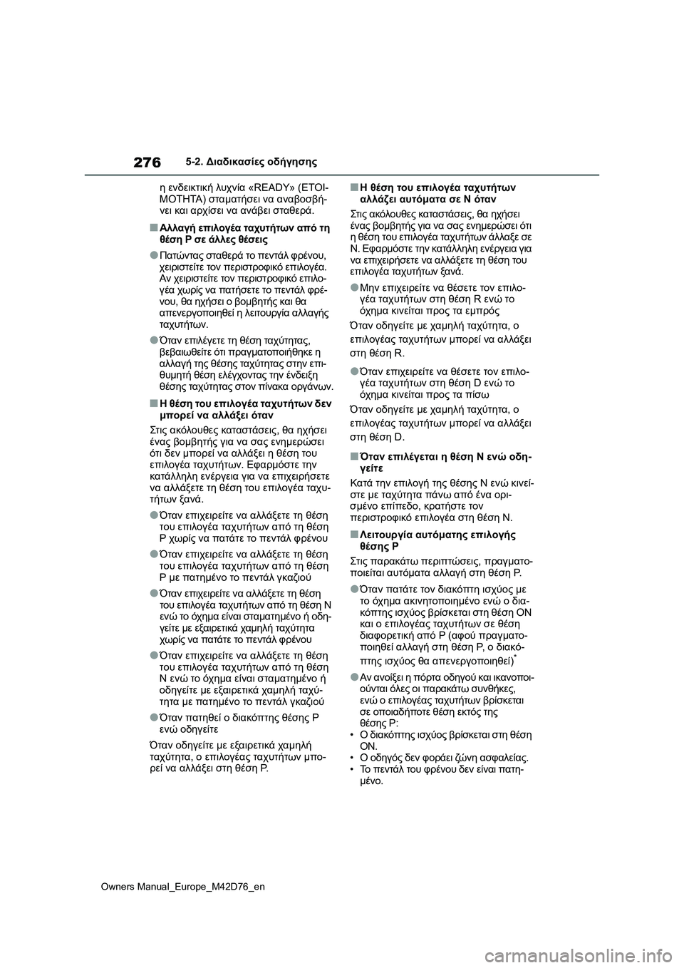 TOYOTA BZ4X 2022 ΟΔΗΓΌΣ ΧΡΉΣΗΣ (in Greek) 276
Owners Manual_Europe_M42D76_en
5-2. Διαδικασίες οδήγησης
η ενδεικτική λυχνία «READY» (ΕΤΟΙ-
ΜΟΤΗΤΑ) σταματήσει να αναβοσβή-
νε TOYOTA BZ4X 2022 ΟΔΗΓΌΣ ΧΡΉΣΗΣ (in Greek) 276
Owners Manual_Europe_M42D76_en
5-2. Διαδικασίες οδήγησης
η ενδεικτική λυχνία «READY» (ΕΤΟΙ-
ΜΟΤΗΤΑ) σταματήσει να αναβοσβή-
νε