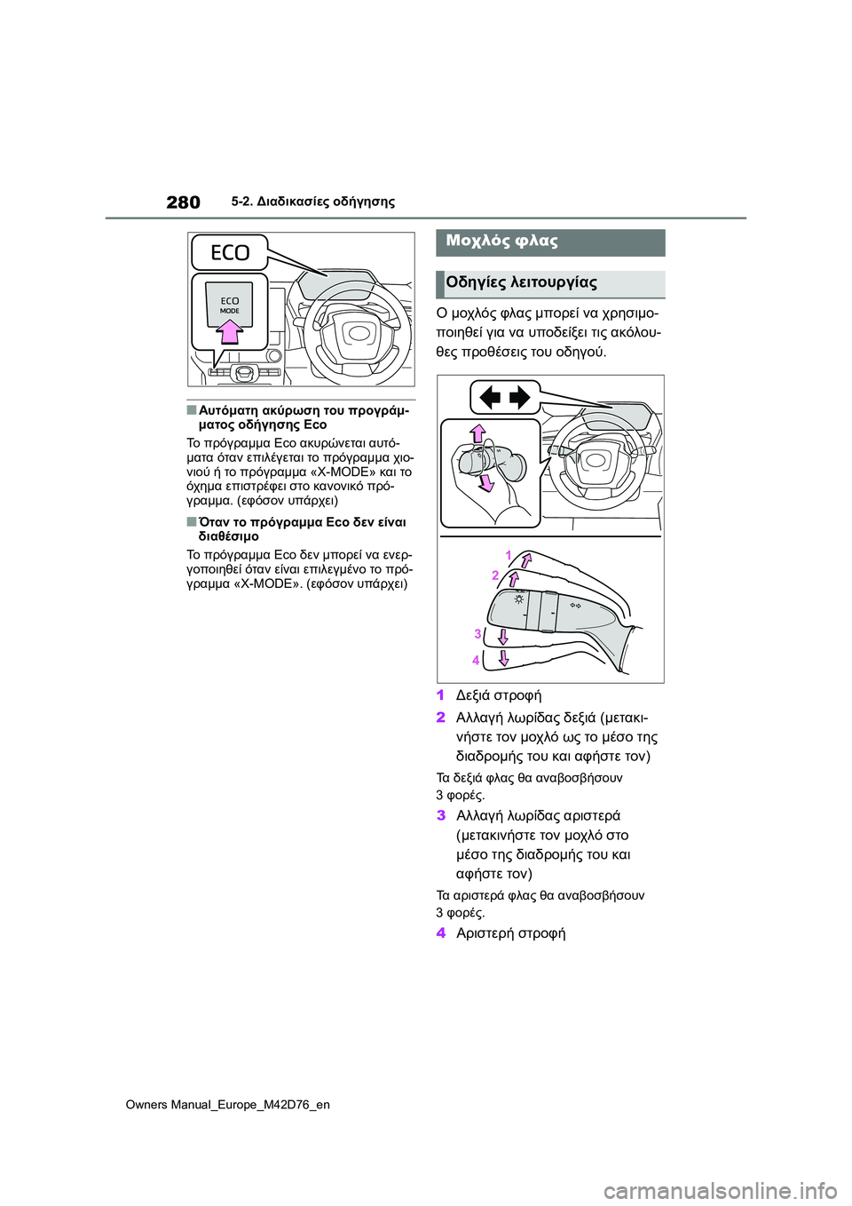 TOYOTA BZ4X 2022 ΟΔΗΓΌΣ ΧΡΉΣΗΣ (in Greek) 280
Owners Manual_Europe_M42D76_en
5-2. Διαδικασίες οδήγησης
■Αυτόματη ακύρωση του προγράμ-
ματος οδήγησης Eco
Το πρόγραμμα Eco α TOYOTA BZ4X 2022 ΟΔΗΓΌΣ ΧΡΉΣΗΣ (in Greek) 280
Owners Manual_Europe_M42D76_en
5-2. Διαδικασίες οδήγησης
■Αυτόματη ακύρωση του προγράμ-
ματος οδήγησης Eco
Το πρόγραμμα Eco α