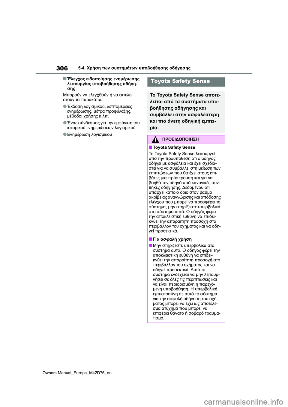 TOYOTA BZ4X 2022 ΟΔΗΓΌΣ ΧΡΉΣΗΣ (in Greek) 306
Owners Manual_Europe_M42D76_en
5-4. Χρήση των συστημάτων υποβοήθησης οδήγησης
■Έλεγχος ειδοποίησης ενημέρωσης
λειτουργί TOYOTA BZ4X 2022 ΟΔΗΓΌΣ ΧΡΉΣΗΣ (in Greek) 306
Owners Manual_Europe_M42D76_en
5-4. Χρήση των συστημάτων υποβοήθησης οδήγησης
■Έλεγχος ειδοποίησης ενημέρωσης
λειτουργί