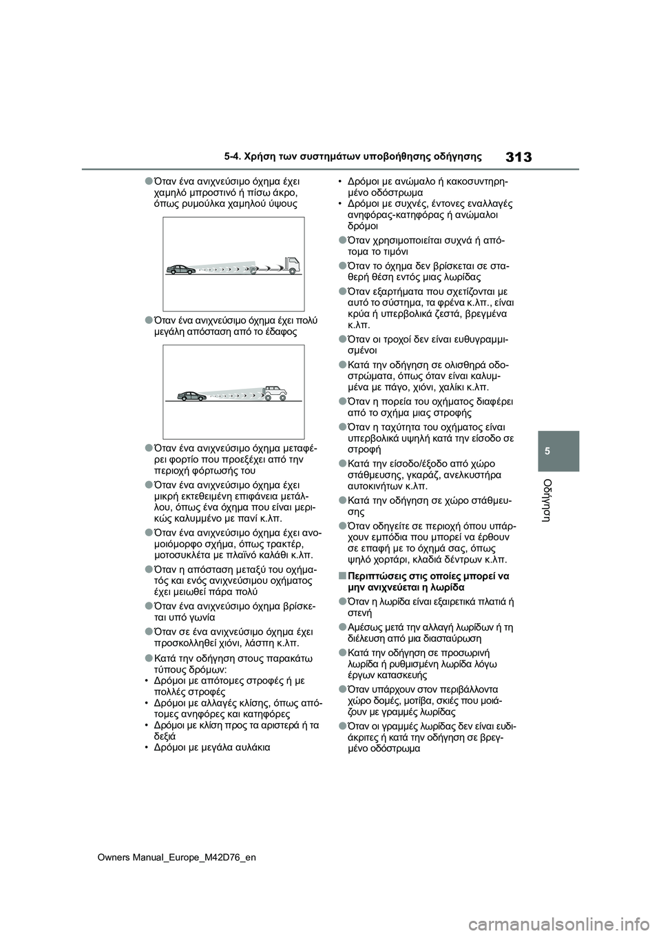 TOYOTA BZ4X 2022 ΟΔΗΓΌΣ ΧΡΉΣΗΣ (in Greek) 313
5
Owners Manual_Europe_M42D76_en
5-4. Χρήση των συστημάτων υποβοήθησης οδήγησης
Οδήγηση
●Όταν ένα ανιχνεύσιμο όχημα έχει
TOYOTA BZ4X 2022 ΟΔΗΓΌΣ ΧΡΉΣΗΣ (in Greek) 313
5
Owners Manual_Europe_M42D76_en
5-4. Χρήση των συστημάτων υποβοήθησης οδήγησης
Οδήγηση
●Όταν ένα ανιχνεύσιμο όχημα έχει