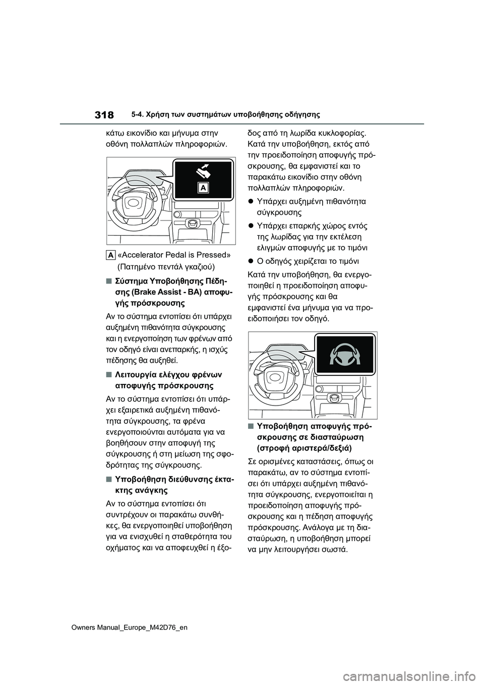 TOYOTA BZ4X 2022 ΟΔΗΓΌΣ ΧΡΉΣΗΣ (in Greek) 318
Owners Manual_Europe_M42D76_en
5-4. Χρήση των συστημάτων υποβοήθησης οδήγησης
κάτω εικονίδιο και μήνυμα στην
οθόνη πολλαπ TOYOTA BZ4X 2022 ΟΔΗΓΌΣ ΧΡΉΣΗΣ (in Greek) 318
Owners Manual_Europe_M42D76_en
5-4. Χρήση των συστημάτων υποβοήθησης οδήγησης
κάτω εικονίδιο και μήνυμα στην
οθόνη πολλαπ