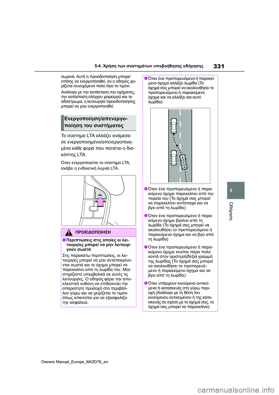 TOYOTA BZ4X 2022 ΟΔΗΓΌΣ ΧΡΉΣΗΣ (in Greek) 331
5
Owners Manual_Europe_M42D76_en
5-4. Χρήση των συστημάτων υποβοήθησης οδήγησης
Οδήγηση
σωρινά. Αυτή η προειδοποίηση μπορε TOYOTA BZ4X 2022 ΟΔΗΓΌΣ ΧΡΉΣΗΣ (in Greek) 331
5
Owners Manual_Europe_M42D76_en
5-4. Χρήση των συστημάτων υποβοήθησης οδήγησης
Οδήγηση
σωρινά. Αυτή η προειδοποίηση μπορε