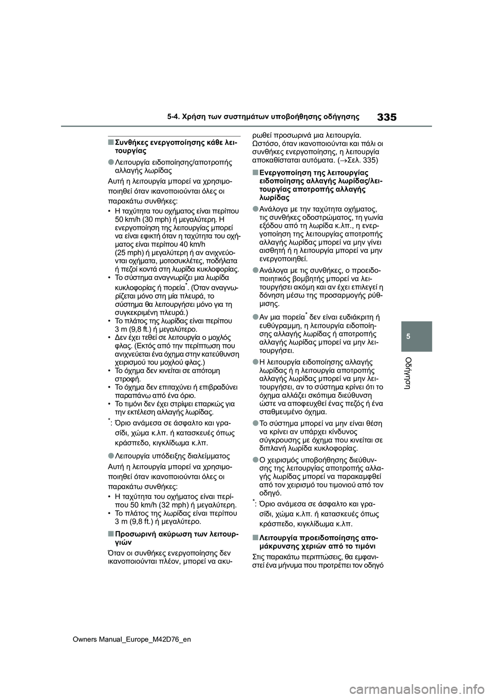 TOYOTA BZ4X 2022 ΟΔΗΓΌΣ ΧΡΉΣΗΣ (in Greek) 335
5
Owners Manual_Europe_M42D76_en
5-4. Χρήση των συστημάτων υποβοήθησης οδήγησης
Οδήγηση
■Συνθήκες ενεργοποίησης κάθε λει-
TOYOTA BZ4X 2022 ΟΔΗΓΌΣ ΧΡΉΣΗΣ (in Greek) 335
5
Owners Manual_Europe_M42D76_en
5-4. Χρήση των συστημάτων υποβοήθησης οδήγησης
Οδήγηση
■Συνθήκες ενεργοποίησης κάθε λει-