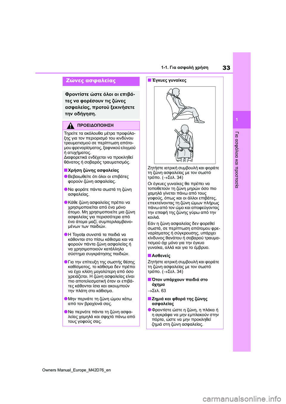 TOYOTA BZ4X 2022 ΟΔΗΓΌΣ ΧΡΉΣΗΣ (in Greek) 33
1
Owners Manual_Europe_M42D76_en
1-1. Για ασφαλή χρήση
Για ασφάλεια και προστασία
Ζώνες ασφαλείας
Φροντίστε ώστε όλοι οι επι TOYOTA BZ4X 2022 ΟΔΗΓΌΣ ΧΡΉΣΗΣ (in Greek) 33
1
Owners Manual_Europe_M42D76_en
1-1. Για ασφαλή χρήση
Για ασφάλεια και προστασία
Ζώνες ασφαλείας
Φροντίστε ώστε όλοι οι επι
