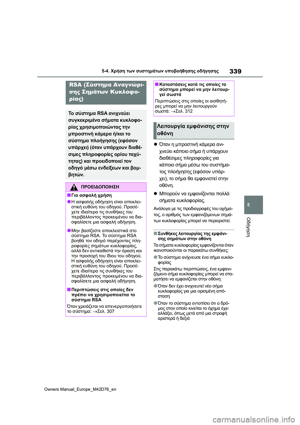 TOYOTA BZ4X 2022 ΟΔΗΓΌΣ ΧΡΉΣΗΣ (in Greek) 339
5
Owners Manual_Europe_M42D76_en
5-4. Χρήση των συστημάτων υποβοήθησης οδήγησης
Οδήγηση
Όταν η μπροστινή κάμερα ανι-
χνεύ TOYOTA BZ4X 2022 ΟΔΗΓΌΣ ΧΡΉΣΗΣ (in Greek) 339
5
Owners Manual_Europe_M42D76_en
5-4. Χρήση των συστημάτων υποβοήθησης οδήγησης
Οδήγηση
Όταν η μπροστινή κάμερα ανι-
χνεύ