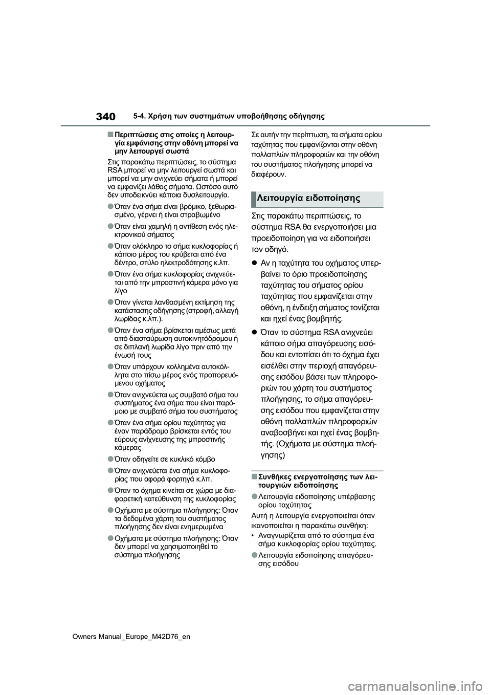 TOYOTA BZ4X 2022 ΟΔΗΓΌΣ ΧΡΉΣΗΣ (in Greek) 340
Owners Manual_Europe_M42D76_en
5-4. Χρήση των συστημάτων υποβοήθησης οδήγησης
■Περιπτώσεις στις οποίες η λειτουρ-
γία εμφ TOYOTA BZ4X 2022 ΟΔΗΓΌΣ ΧΡΉΣΗΣ (in Greek) 340
Owners Manual_Europe_M42D76_en
5-4. Χρήση των συστημάτων υποβοήθησης οδήγησης
■Περιπτώσεις στις οποίες η λειτουρ-
γία εμφ