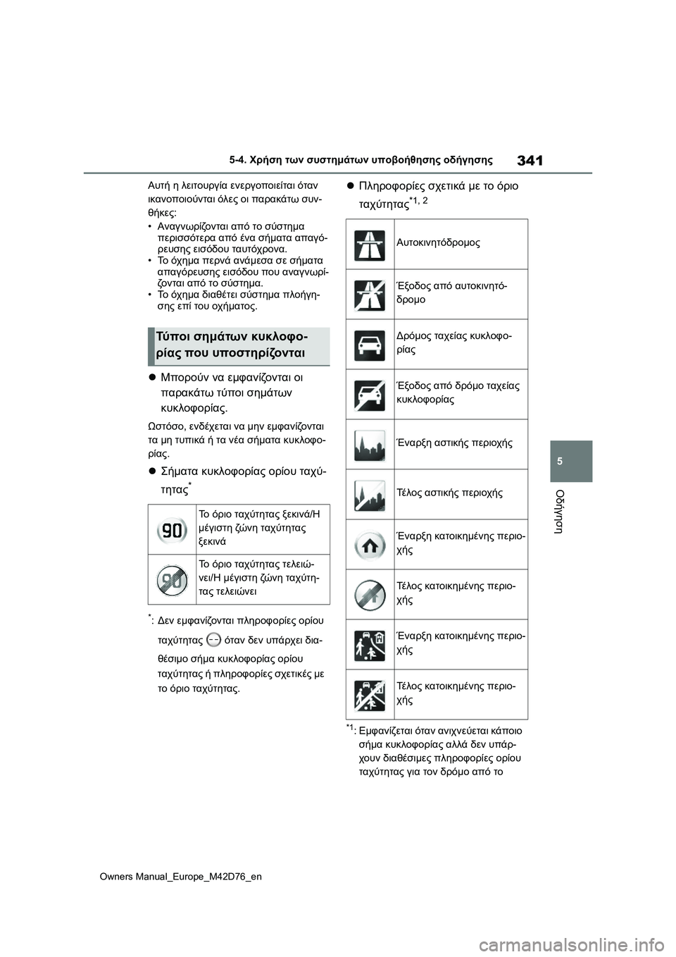 TOYOTA BZ4X 2022 ΟΔΗΓΌΣ ΧΡΉΣΗΣ (in Greek) 341
5
Owners Manual_Europe_M42D76_en
5-4. Χρήση των συστημάτων υποβοήθησης οδήγησης
Οδήγηση
Αυτή η λειτουργία ενεργοποιείται ό TOYOTA BZ4X 2022 ΟΔΗΓΌΣ ΧΡΉΣΗΣ (in Greek) 341
5
Owners Manual_Europe_M42D76_en
5-4. Χρήση των συστημάτων υποβοήθησης οδήγησης
Οδήγηση
Αυτή η λειτουργία ενεργοποιείται ό