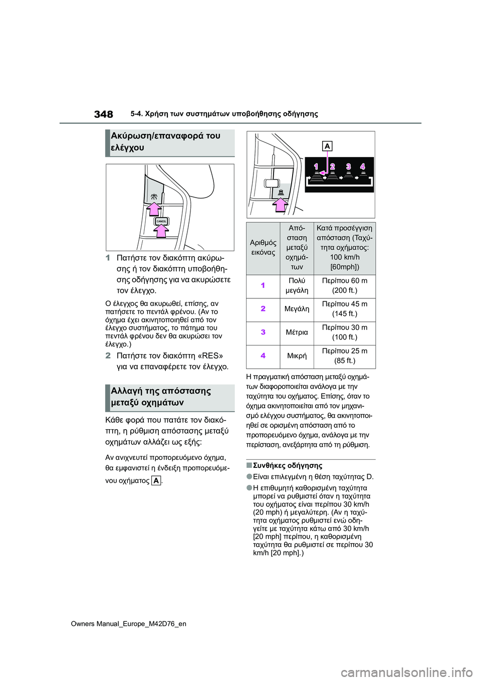 TOYOTA BZ4X 2022 ΟΔΗΓΌΣ ΧΡΉΣΗΣ (in Greek) 348
Owners Manual_Europe_M42D76_en
5-4. Χρήση των συστημάτων υποβοήθησης οδήγησης
1Πατήστε τον διακόπτη ακύρω-
σης ή τον διακόπ TOYOTA BZ4X 2022 ΟΔΗΓΌΣ ΧΡΉΣΗΣ (in Greek) 348
Owners Manual_Europe_M42D76_en
5-4. Χρήση των συστημάτων υποβοήθησης οδήγησης
1Πατήστε τον διακόπτη ακύρω-
σης ή τον διακόπ