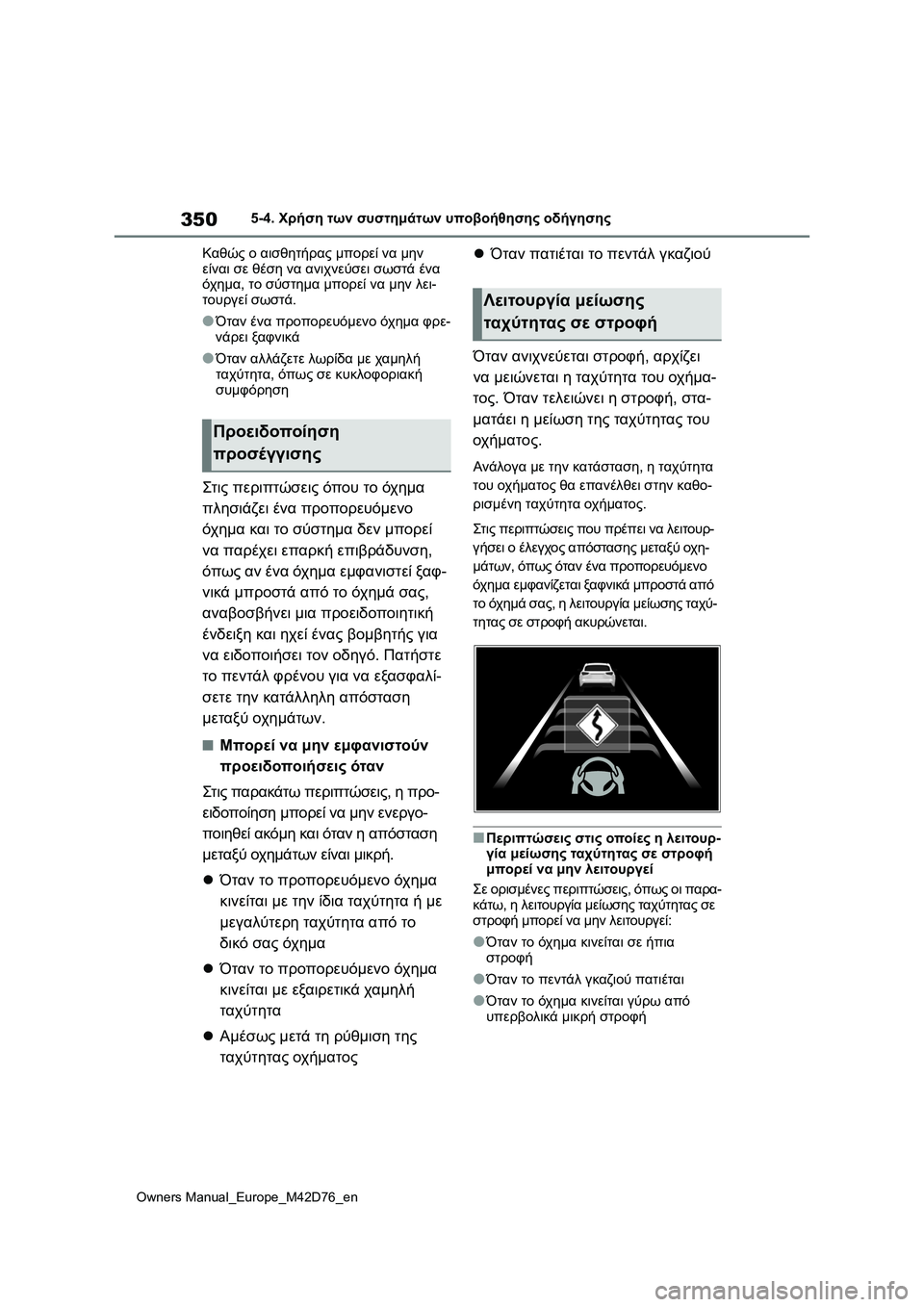 TOYOTA BZ4X 2022 ΟΔΗΓΌΣ ΧΡΉΣΗΣ (in Greek) 350
Owners Manual_Europe_M42D76_en
5-4. Χρήση των συστημάτων υποβοήθησης οδήγησης
Καθώς ο αισθητήρας μπορεί να μην
είναι σε θέ TOYOTA BZ4X 2022 ΟΔΗΓΌΣ ΧΡΉΣΗΣ (in Greek) 350
Owners Manual_Europe_M42D76_en
5-4. Χρήση των συστημάτων υποβοήθησης οδήγησης
Καθώς ο αισθητήρας μπορεί να μην
είναι σε θέ