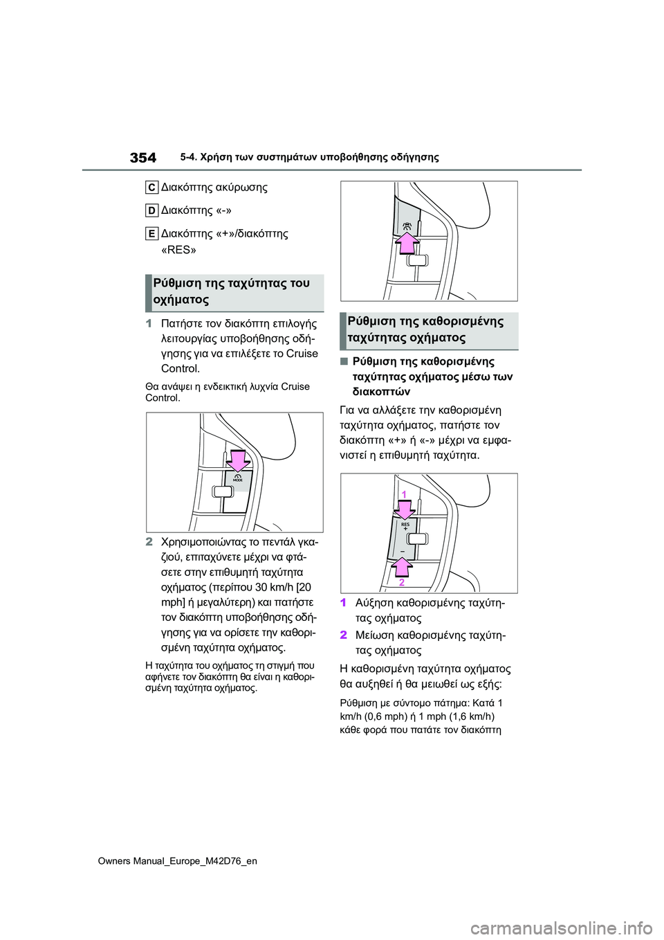 TOYOTA BZ4X 2022 ΟΔΗΓΌΣ ΧΡΉΣΗΣ (in Greek) 354
Owners Manual_Europe_M42D76_en
5-4. Χρήση των συστημάτων υποβοήθησης οδήγησης
Διακόπτης ακύρωσης
Διακόπτης «-»
Διακόπτης TOYOTA BZ4X 2022 ΟΔΗΓΌΣ ΧΡΉΣΗΣ (in Greek) 354
Owners Manual_Europe_M42D76_en
5-4. Χρήση των συστημάτων υποβοήθησης οδήγησης
Διακόπτης ακύρωσης
Διακόπτης «-»
Διακόπτης