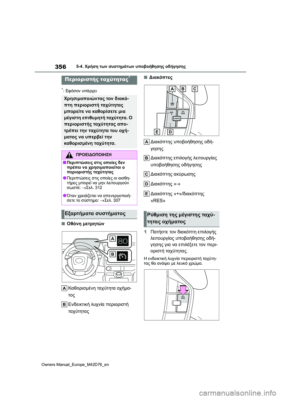 TOYOTA BZ4X 2022 ΟΔΗΓΌΣ ΧΡΉΣΗΣ (in Greek) 356
Owners Manual_Europe_M42D76_en
5-4. Χρήση των συστημάτων υποβοήθησης οδήγησης
*:Εφόσον υπάρχει
■Οθόνη μετρητών
Καθορισμέν TOYOTA BZ4X 2022 ΟΔΗΓΌΣ ΧΡΉΣΗΣ (in Greek) 356
Owners Manual_Europe_M42D76_en
5-4. Χρήση των συστημάτων υποβοήθησης οδήγησης
*:Εφόσον υπάρχει
■Οθόνη μετρητών
Καθορισμέν