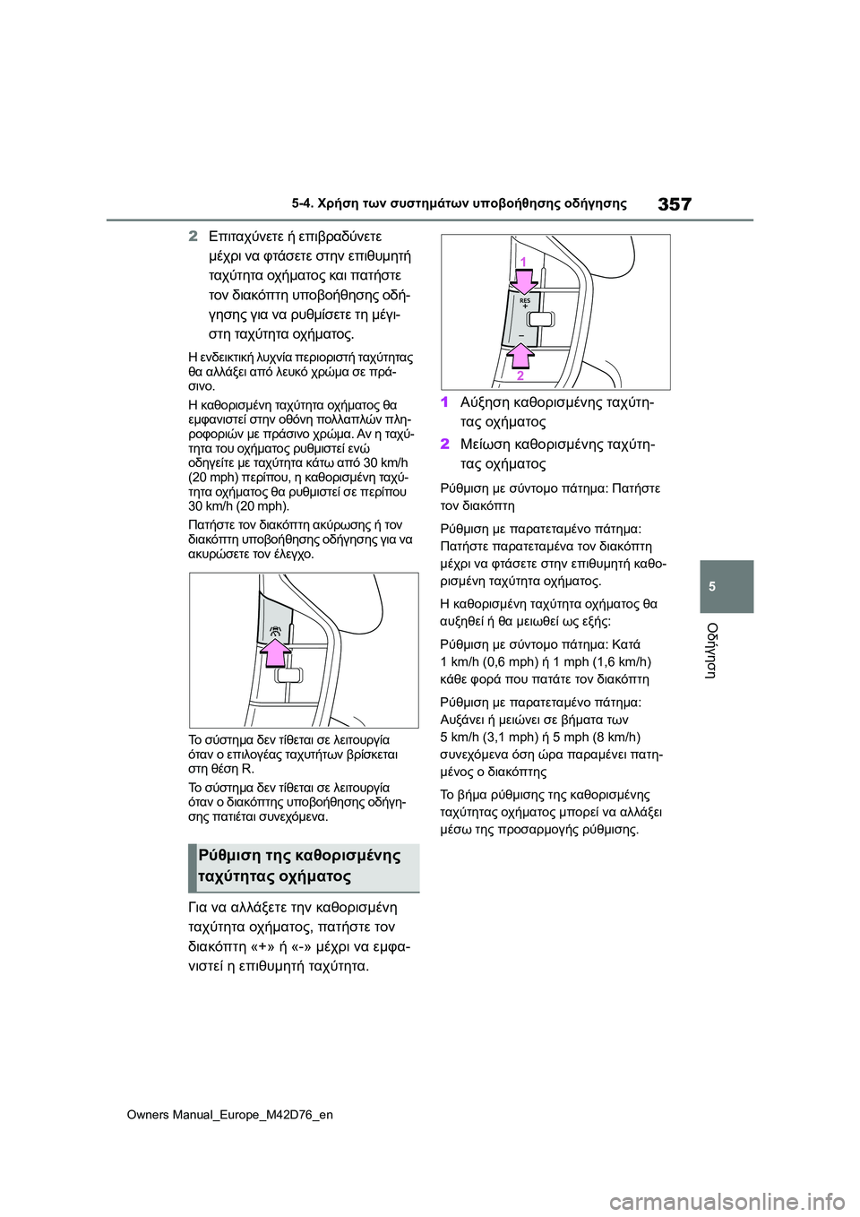 TOYOTA BZ4X 2022 ΟΔΗΓΌΣ ΧΡΉΣΗΣ (in Greek) 357
5
Owners Manual_Europe_M42D76_en
5-4. Χρήση των συστημάτων υποβοήθησης οδήγησης
Οδήγηση
2Επιταχύνετε ή επιβραδύνετε
μέχρι TOYOTA BZ4X 2022 ΟΔΗΓΌΣ ΧΡΉΣΗΣ (in Greek) 357
5
Owners Manual_Europe_M42D76_en
5-4. Χρήση των συστημάτων υποβοήθησης οδήγησης
Οδήγηση
2Επιταχύνετε ή επιβραδύνετε
μέχρι