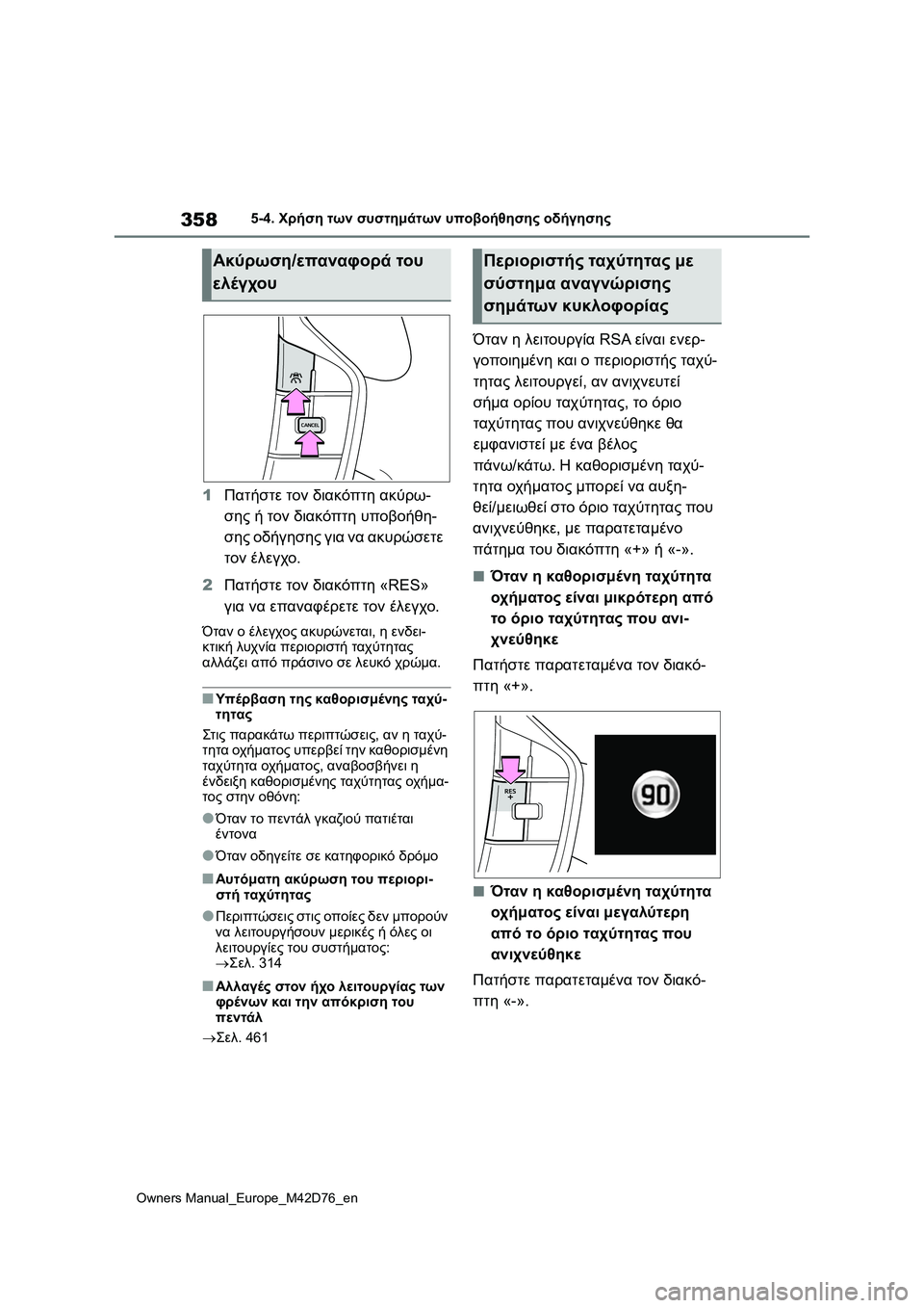 TOYOTA BZ4X 2022 ΟΔΗΓΌΣ ΧΡΉΣΗΣ (in Greek) 358
Owners Manual_Europe_M42D76_en
5-4. Χρήση των συστημάτων υποβοήθησης οδήγησης
1Πατήστε τον διακόπτη ακύρω-
σης ή τον διακόπ TOYOTA BZ4X 2022 ΟΔΗΓΌΣ ΧΡΉΣΗΣ (in Greek) 358
Owners Manual_Europe_M42D76_en
5-4. Χρήση των συστημάτων υποβοήθησης οδήγησης
1Πατήστε τον διακόπτη ακύρω-
σης ή τον διακόπ