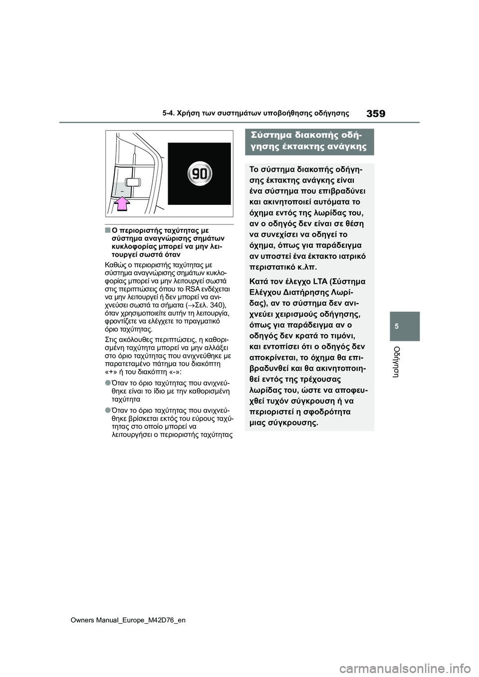 TOYOTA BZ4X 2022 ΟΔΗΓΌΣ ΧΡΉΣΗΣ (in Greek) 359
5
Owners Manual_Europe_M42D76_en
5-4. Χρήση των συστημάτων υποβοήθησης οδήγησης
Οδήγηση
■Ο περιοριστής ταχύτητας με
σύστη TOYOTA BZ4X 2022 ΟΔΗΓΌΣ ΧΡΉΣΗΣ (in Greek) 359
5
Owners Manual_Europe_M42D76_en
5-4. Χρήση των συστημάτων υποβοήθησης οδήγησης
Οδήγηση
■Ο περιοριστής ταχύτητας με
σύστη