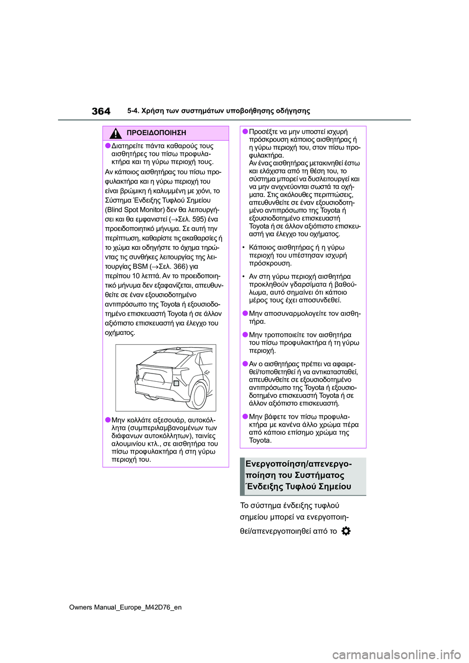 TOYOTA BZ4X 2022 ΟΔΗΓΌΣ ΧΡΉΣΗΣ (in Greek) 364
Owners Manual_Europe_M42D76_en
5-4. Χρήση των συστημάτων υποβοήθησης οδήγησης
Το σύστημα ένδειξης τυφλού
σημείου μπορεί ν TOYOTA BZ4X 2022 ΟΔΗΓΌΣ ΧΡΉΣΗΣ (in Greek) 364
Owners Manual_Europe_M42D76_en
5-4. Χρήση των συστημάτων υποβοήθησης οδήγησης
Το σύστημα ένδειξης τυφλού
σημείου μπορεί ν