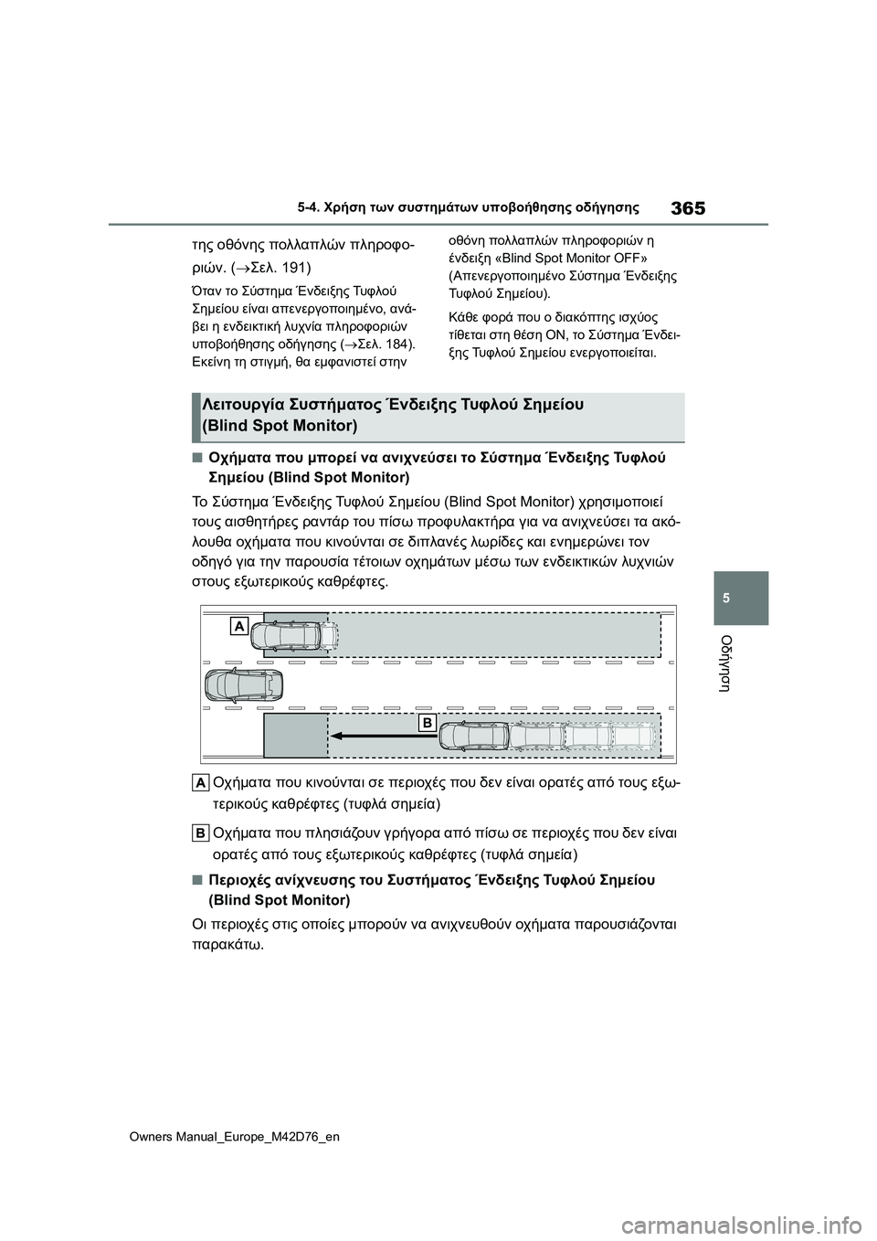 TOYOTA BZ4X 2022 ΟΔΗΓΌΣ ΧΡΉΣΗΣ (in Greek) 365
5
Owners Manual_Europe_M42D76_en
5-4. Χρήση των συστημάτων υποβοήθησης οδήγησης
Οδήγηση
της οθόνης πολλαπλών πληροφο-
ριών. TOYOTA BZ4X 2022 ΟΔΗΓΌΣ ΧΡΉΣΗΣ (in Greek) 365
5
Owners Manual_Europe_M42D76_en
5-4. Χρήση των συστημάτων υποβοήθησης οδήγησης
Οδήγηση
της οθόνης πολλαπλών πληροφο-
ριών.