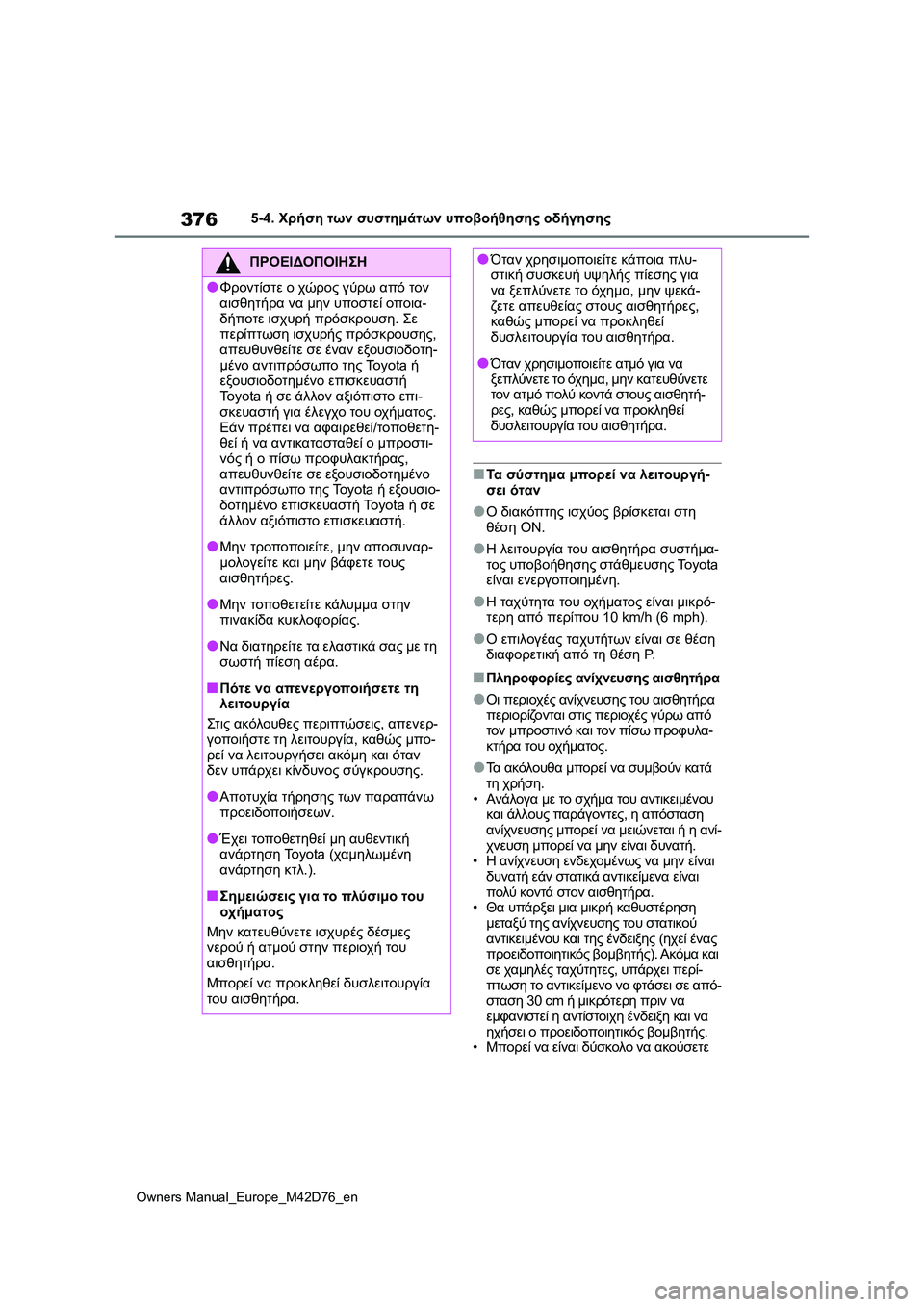 TOYOTA BZ4X 2022 ΟΔΗΓΌΣ ΧΡΉΣΗΣ (in Greek) 376
Owners Manual_Europe_M42D76_en
5-4. Χρήση των συστημάτων υποβοήθησης οδήγησης
■Τα σύστημα μπορεί να λειτουργή-
σει όταν
● TOYOTA BZ4X 2022 ΟΔΗΓΌΣ ΧΡΉΣΗΣ (in Greek) 376
Owners Manual_Europe_M42D76_en
5-4. Χρήση των συστημάτων υποβοήθησης οδήγησης
■Τα σύστημα μπορεί να λειτουργή-
σει όταν
●