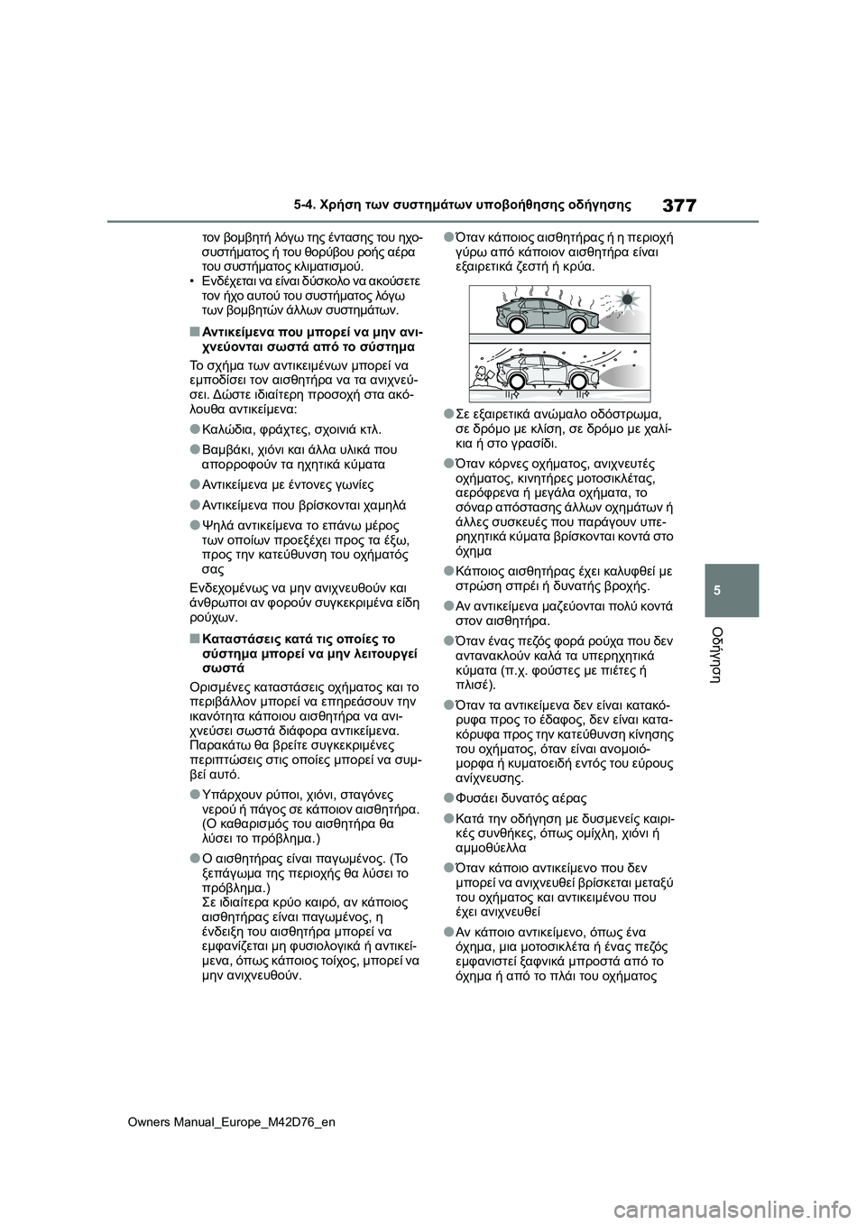 TOYOTA BZ4X 2022 ΟΔΗΓΌΣ ΧΡΉΣΗΣ (in Greek) 377
5
Owners Manual_Europe_M42D76_en
5-4. Χρήση των συστημάτων υποβοήθησης οδήγησης
Οδήγηση
τον βομβητή λόγω της έντασης του ηχ TOYOTA BZ4X 2022 ΟΔΗΓΌΣ ΧΡΉΣΗΣ (in Greek) 377
5
Owners Manual_Europe_M42D76_en
5-4. Χρήση των συστημάτων υποβοήθησης οδήγησης
Οδήγηση
τον βομβητή λόγω της έντασης του ηχ