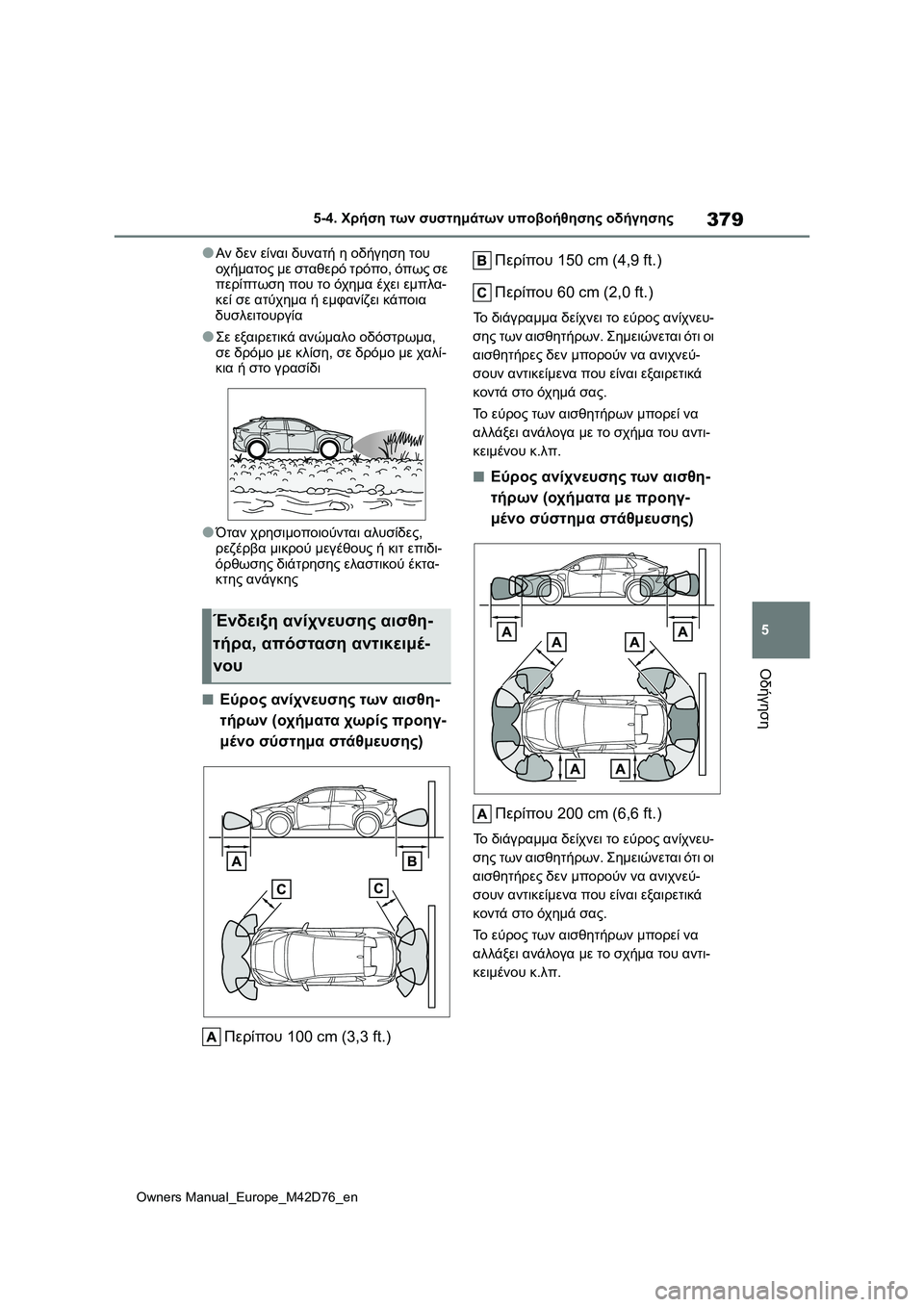 TOYOTA BZ4X 2022 ΟΔΗΓΌΣ ΧΡΉΣΗΣ (in Greek) 379
5
Owners Manual_Europe_M42D76_en
5-4. Χρήση των συστημάτων υποβοήθησης οδήγησης
Οδήγηση
●Αν δεν είναι δυνατή η οδήγηση του TOYOTA BZ4X 2022 ΟΔΗΓΌΣ ΧΡΉΣΗΣ (in Greek) 379
5
Owners Manual_Europe_M42D76_en
5-4. Χρήση των συστημάτων υποβοήθησης οδήγησης
Οδήγηση
●Αν δεν είναι δυνατή η οδήγηση του