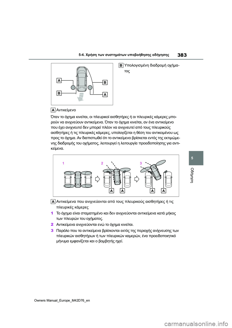 TOYOTA BZ4X 2022 ΟΔΗΓΌΣ ΧΡΉΣΗΣ (in Greek) 383
5
Owners Manual_Europe_M42D76_en
5-4. Χρήση των συστημάτων υποβοήθησης οδήγησης
Οδήγηση
ΑντικείμενοΥπολογισμένη διαδρομή TOYOTA BZ4X 2022 ΟΔΗΓΌΣ ΧΡΉΣΗΣ (in Greek) 383
5
Owners Manual_Europe_M42D76_en
5-4. Χρήση των συστημάτων υποβοήθησης οδήγησης
Οδήγηση
ΑντικείμενοΥπολογισμένη διαδρομή