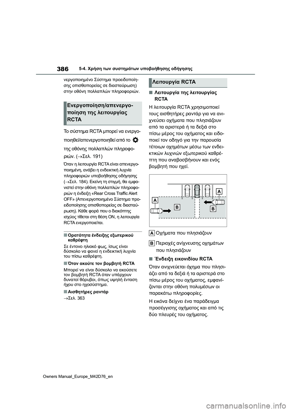 TOYOTA BZ4X 2022 ΟΔΗΓΌΣ ΧΡΉΣΗΣ (in Greek) 386
Owners Manual_Europe_M42D76_en
5-4. Χρήση των συστημάτων υποβοήθησης οδήγησης
νεργοποιημένο Σύστημα προειδοποίη-
σης οπισ TOYOTA BZ4X 2022 ΟΔΗΓΌΣ ΧΡΉΣΗΣ (in Greek) 386
Owners Manual_Europe_M42D76_en
5-4. Χρήση των συστημάτων υποβοήθησης οδήγησης
νεργοποιημένο Σύστημα προειδοποίη-
σης οπισ