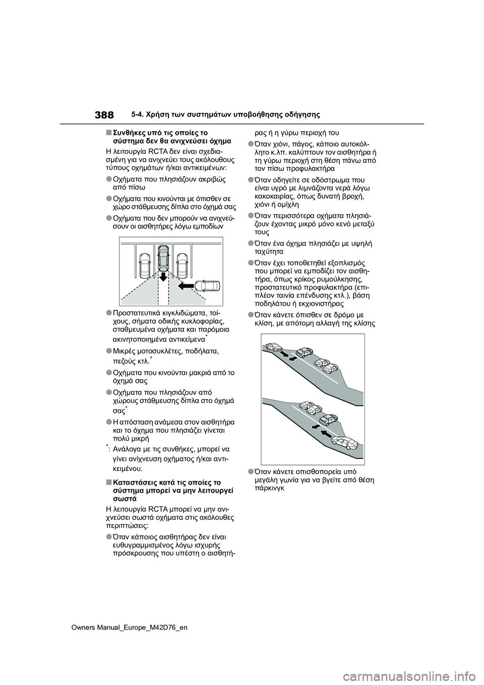 TOYOTA BZ4X 2022 ΟΔΗΓΌΣ ΧΡΉΣΗΣ (in Greek) 388
Owners Manual_Europe_M42D76_en
5-4. Χρήση των συστημάτων υποβοήθησης οδήγησης
■Συνθήκες υπό τις οποίες το
σύστημα δεν θα TOYOTA BZ4X 2022 ΟΔΗΓΌΣ ΧΡΉΣΗΣ (in Greek) 388
Owners Manual_Europe_M42D76_en
5-4. Χρήση των συστημάτων υποβοήθησης οδήγησης
■Συνθήκες υπό τις οποίες το
σύστημα δεν θα