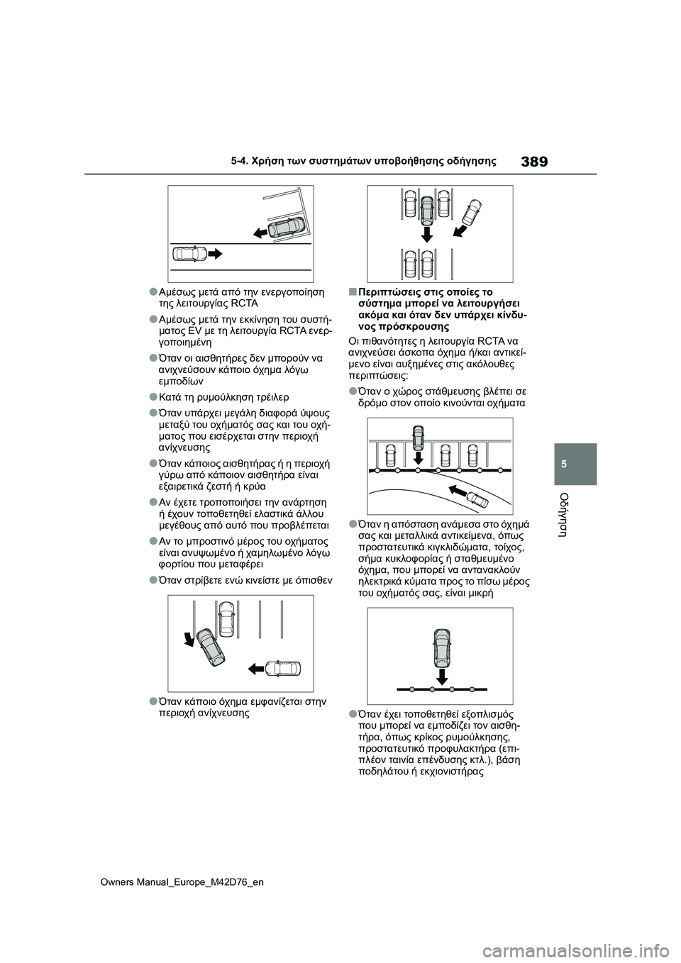 TOYOTA BZ4X 2022 ΟΔΗΓΌΣ ΧΡΉΣΗΣ (in Greek) 389
5
Owners Manual_Europe_M42D76_en
5-4. Χρήση των συστημάτων υποβοήθησης οδήγησης
Οδήγηση
●Αμέσως μετά από την ενεργοποίηση TOYOTA BZ4X 2022 ΟΔΗΓΌΣ ΧΡΉΣΗΣ (in Greek) 389
5
Owners Manual_Europe_M42D76_en
5-4. Χρήση των συστημάτων υποβοήθησης οδήγησης
Οδήγηση
●Αμέσως μετά από την ενεργοποίηση