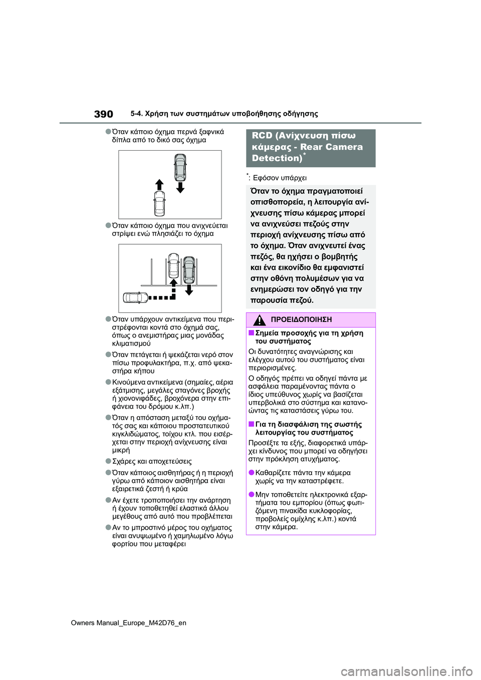 TOYOTA BZ4X 2022 ΟΔΗΓΌΣ ΧΡΉΣΗΣ (in Greek) 390
Owners Manual_Europe_M42D76_en
5-4. Χρήση των συστημάτων υποβοήθησης οδήγησης
●Όταν κάποιο όχημα περνά ξαφνικά
δίπλα από TOYOTA BZ4X 2022 ΟΔΗΓΌΣ ΧΡΉΣΗΣ (in Greek) 390
Owners Manual_Europe_M42D76_en
5-4. Χρήση των συστημάτων υποβοήθησης οδήγησης
●Όταν κάποιο όχημα περνά ξαφνικά
δίπλα από