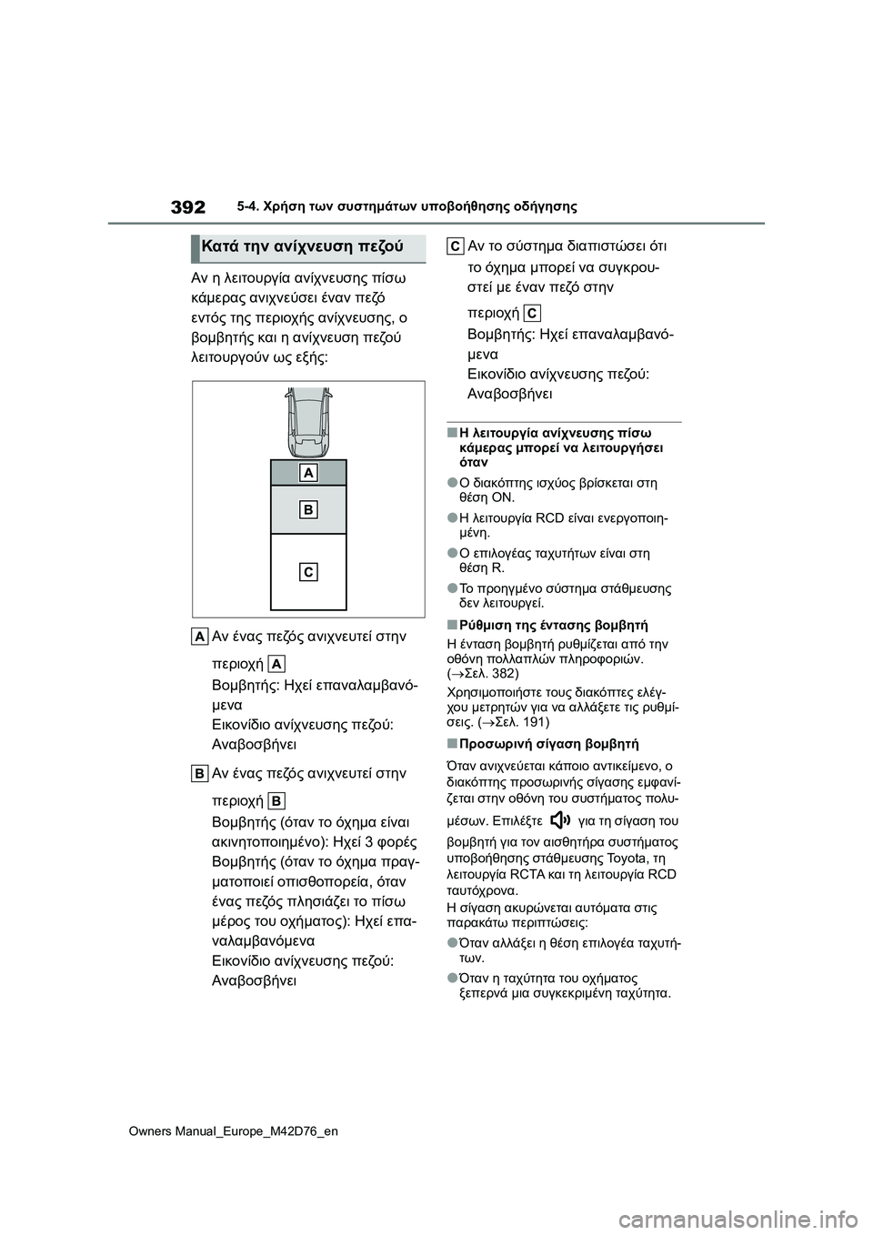 TOYOTA BZ4X 2022 ΟΔΗΓΌΣ ΧΡΉΣΗΣ (in Greek) 392
Owners Manual_Europe_M42D76_en
5-4. Χρήση των συστημάτων υποβοήθησης οδήγησης
Αν η λειτουργία ανίχνευσης πίσω
κάμερας ανι TOYOTA BZ4X 2022 ΟΔΗΓΌΣ ΧΡΉΣΗΣ (in Greek) 392
Owners Manual_Europe_M42D76_en
5-4. Χρήση των συστημάτων υποβοήθησης οδήγησης
Αν η λειτουργία ανίχνευσης πίσω
κάμερας ανι