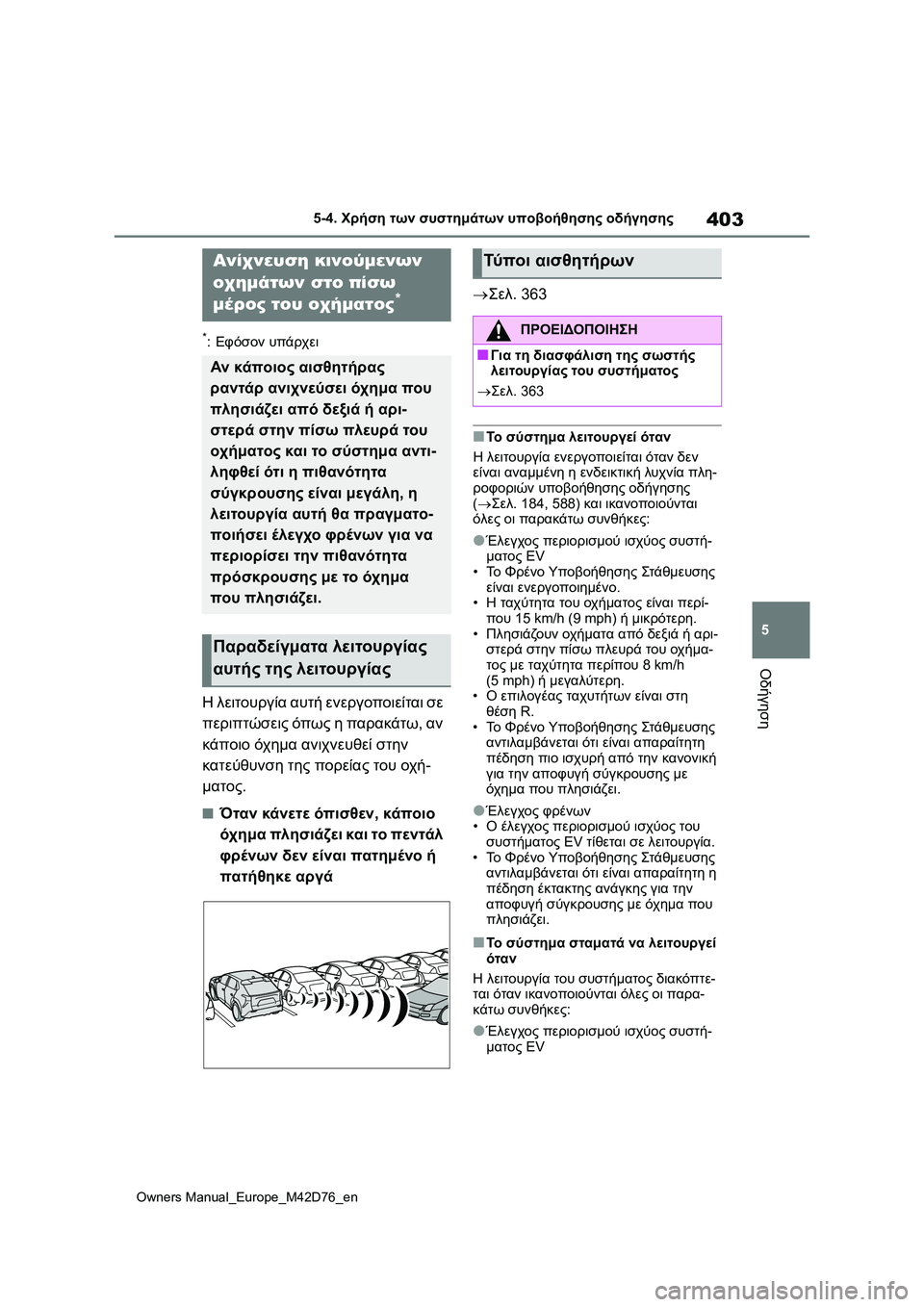 TOYOTA BZ4X 2022 ΟΔΗΓΌΣ ΧΡΉΣΗΣ (in Greek) 403
5
Owners Manual_Europe_M42D76_en
5-4. Χρήση των συστημάτων υποβοήθησης οδήγησης
Οδήγηση
*:Εφόσον υπάρχει
Η λειτουργία αυτή TOYOTA BZ4X 2022 ΟΔΗΓΌΣ ΧΡΉΣΗΣ (in Greek) 403
5
Owners Manual_Europe_M42D76_en
5-4. Χρήση των συστημάτων υποβοήθησης οδήγησης
Οδήγηση
*:Εφόσον υπάρχει
Η λειτουργία αυτή