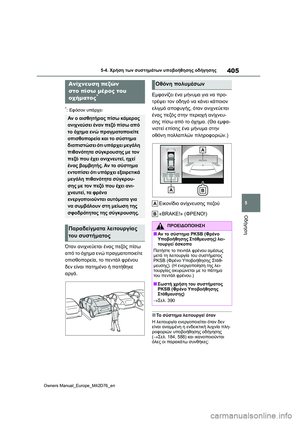TOYOTA BZ4X 2022 ΟΔΗΓΌΣ ΧΡΉΣΗΣ (in Greek) 405
5
Owners Manual_Europe_M42D76_en
5-4. Χρήση των συστημάτων υποβοήθησης οδήγησης
Οδήγηση
*:Εφόσον υπάρχει
Όταν ανιχνεύεται έ TOYOTA BZ4X 2022 ΟΔΗΓΌΣ ΧΡΉΣΗΣ (in Greek) 405
5
Owners Manual_Europe_M42D76_en
5-4. Χρήση των συστημάτων υποβοήθησης οδήγησης
Οδήγηση
*:Εφόσον υπάρχει
Όταν ανιχνεύεται έ