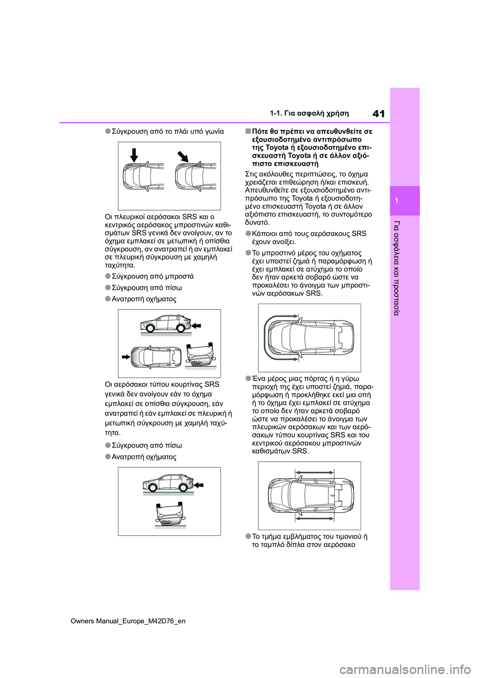 TOYOTA BZ4X 2022 ΟΔΗΓΌΣ ΧΡΉΣΗΣ (in Greek) 41
1
Owners Manual_Europe_M42D76_en
1-1. Για ασφαλή χρήση
Για ασφάλεια και προστασία
●Σύγκρουση από το πλάι υπό γωνία
Οι πλευρι TOYOTA BZ4X 2022 ΟΔΗΓΌΣ ΧΡΉΣΗΣ (in Greek) 41
1
Owners Manual_Europe_M42D76_en
1-1. Για ασφαλή χρήση
Για ασφάλεια και προστασία
●Σύγκρουση από το πλάι υπό γωνία
Οι πλευρι