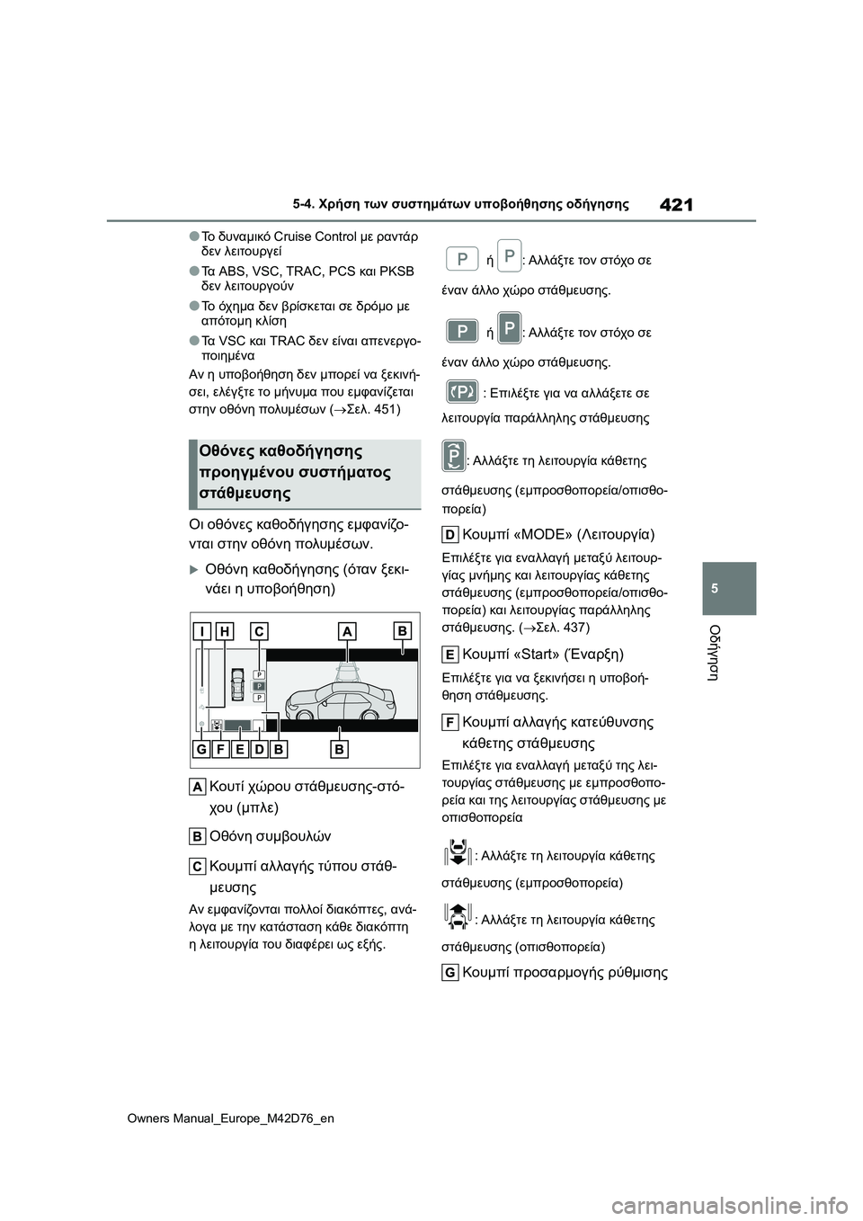 TOYOTA BZ4X 2022 ΟΔΗΓΌΣ ΧΡΉΣΗΣ (in Greek) 421
5
Owners Manual_Europe_M42D76_en
5-4. Χρήση των συστημάτων υποβοήθησης οδήγησης
Οδήγηση
●Το δυναμικό Cruise Control με ραντάρ
δε TOYOTA BZ4X 2022 ΟΔΗΓΌΣ ΧΡΉΣΗΣ (in Greek) 421
5
Owners Manual_Europe_M42D76_en
5-4. Χρήση των συστημάτων υποβοήθησης οδήγησης
Οδήγηση
●Το δυναμικό Cruise Control με ραντάρ
δε