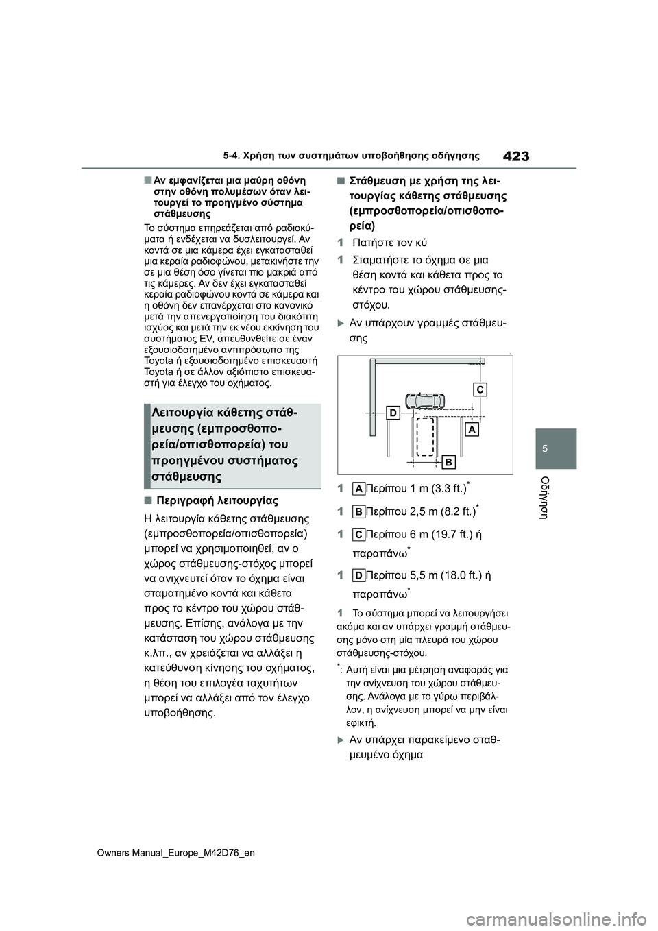 TOYOTA BZ4X 2022 ΟΔΗΓΌΣ ΧΡΉΣΗΣ (in Greek) 423
5
Owners Manual_Europe_M42D76_en
5-4. Χρήση των συστημάτων υποβοήθησης οδήγησης
Οδήγηση
■Αν εμφανίζεται μια μαύρη οθόνη
σ TOYOTA BZ4X 2022 ΟΔΗΓΌΣ ΧΡΉΣΗΣ (in Greek) 423
5
Owners Manual_Europe_M42D76_en
5-4. Χρήση των συστημάτων υποβοήθησης οδήγησης
Οδήγηση
■Αν εμφανίζεται μια μαύρη οθόνη
σ