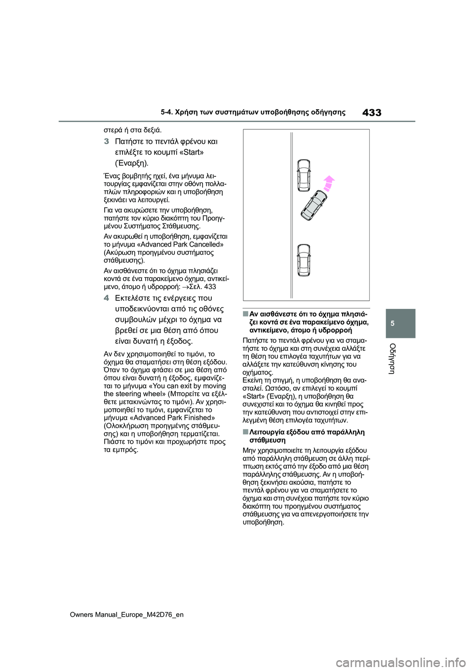 TOYOTA BZ4X 2022 ΟΔΗΓΌΣ ΧΡΉΣΗΣ (in Greek) 433
5
Owners Manual_Europe_M42D76_en
5-4. Χρήση των συστημάτων υποβοήθησης οδήγησης
Οδήγηση
στερά ή στα δεξιά.
3Πατήστε το πεντά TOYOTA BZ4X 2022 ΟΔΗΓΌΣ ΧΡΉΣΗΣ (in Greek) 433
5
Owners Manual_Europe_M42D76_en
5-4. Χρήση των συστημάτων υποβοήθησης οδήγησης
Οδήγηση
στερά ή στα δεξιά.
3Πατήστε το πεντά