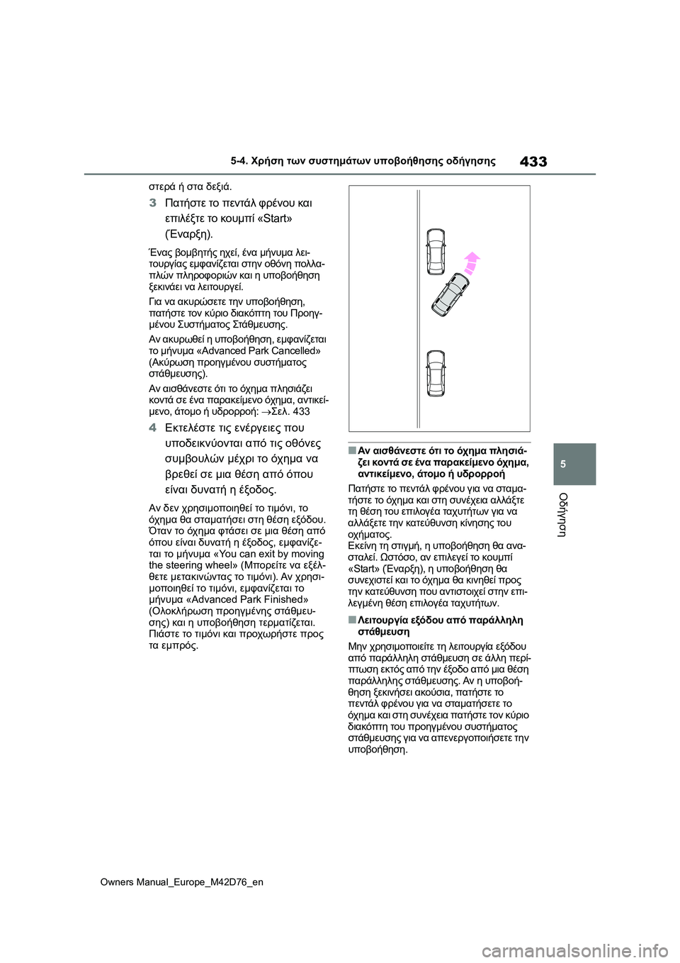 TOYOTA BZ4X 2022  ΟΔΗΓΌΣ ΧΡΉΣΗΣ (in Greek) 433
5
Owners Manual_Europe_M42D76_en
5-4. Χρήση των συστημάτων υποβοήθησης οδήγησης
Οδήγηση
στερά ή στα δεξιά.
3Πατήστε το πεντά