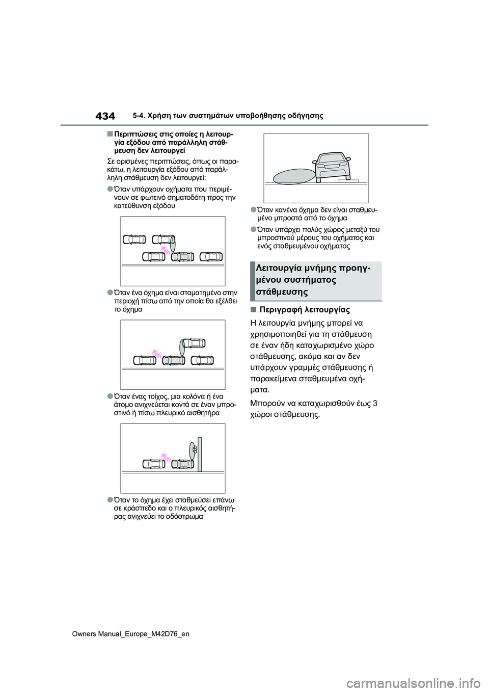 TOYOTA BZ4X 2022 ΟΔΗΓΌΣ ΧΡΉΣΗΣ (in Greek) 434
Owners Manual_Europe_M42D76_en
5-4. Χρήση των συστημάτων υποβοήθησης οδήγησης
■Περιπτώσεις στις οποίες η λειτουρ-
γία εξό TOYOTA BZ4X 2022 ΟΔΗΓΌΣ ΧΡΉΣΗΣ (in Greek) 434
Owners Manual_Europe_M42D76_en
5-4. Χρήση των συστημάτων υποβοήθησης οδήγησης
■Περιπτώσεις στις οποίες η λειτουρ-
γία εξό