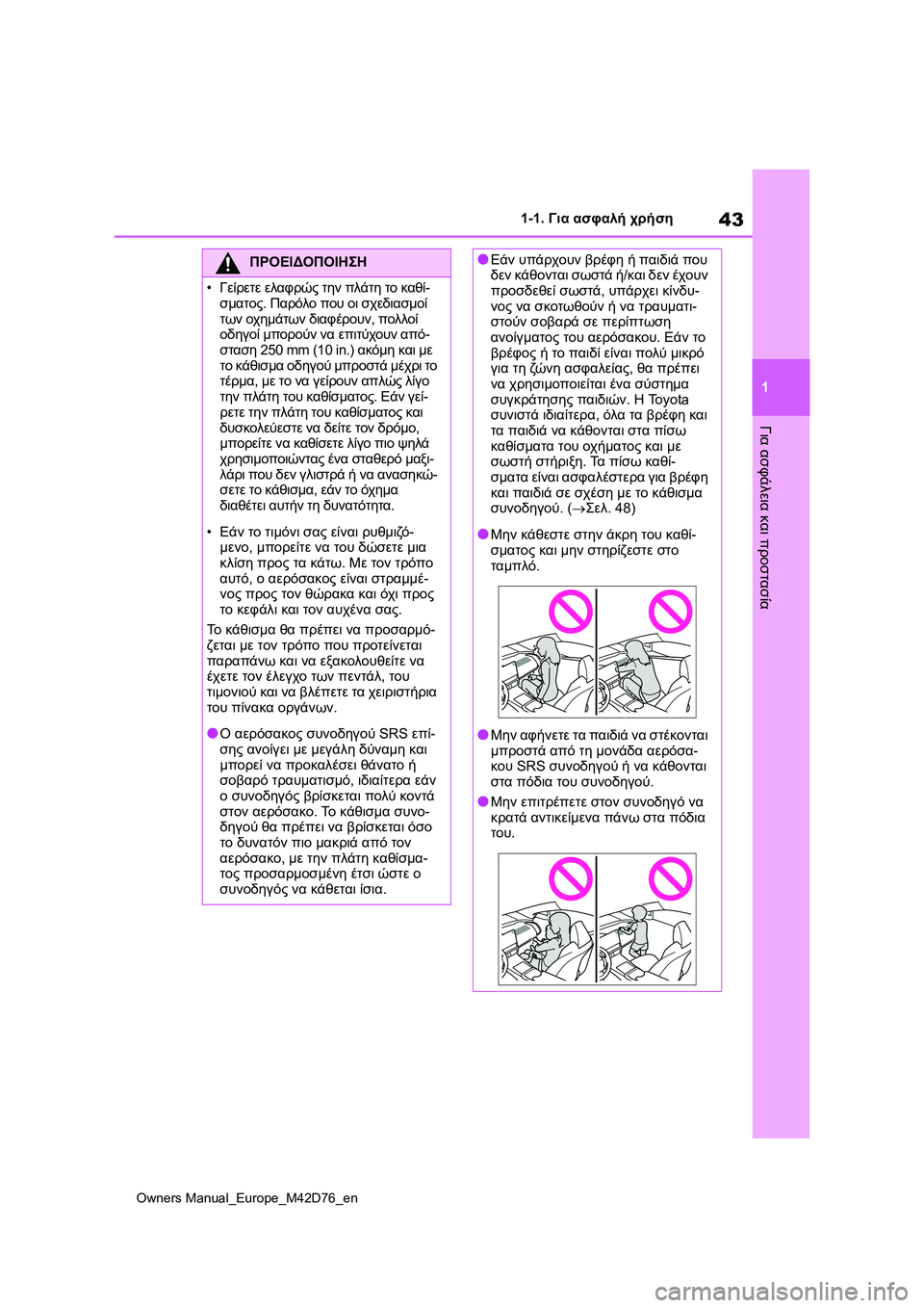 TOYOTA BZ4X 2022 ΟΔΗΓΌΣ ΧΡΉΣΗΣ (in Greek) 43
1
Owners Manual_Europe_M42D76_en
1-1. Για ασφαλή χρήση
Για ασφάλεια και προστασία
ΠΡΟΕΙΔΟΠΟΙΗΣΗ
•Γείρετε ελαφρώς την πλάτη TOYOTA BZ4X 2022 ΟΔΗΓΌΣ ΧΡΉΣΗΣ (in Greek) 43
1
Owners Manual_Europe_M42D76_en
1-1. Για ασφαλή χρήση
Για ασφάλεια και προστασία
ΠΡΟΕΙΔΟΠΟΙΗΣΗ
•Γείρετε ελαφρώς την πλάτη