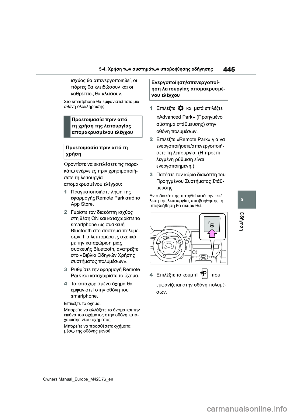 TOYOTA BZ4X 2022 ΟΔΗΓΌΣ ΧΡΉΣΗΣ (in Greek) 445
5
Owners Manual_Europe_M42D76_en
5-4. Χρήση των συστημάτων υποβοήθησης οδήγησης
Οδήγηση
ισχύος θα απενεργοποιηθεί, οι
πόρτ TOYOTA BZ4X 2022 ΟΔΗΓΌΣ ΧΡΉΣΗΣ (in Greek) 445
5
Owners Manual_Europe_M42D76_en
5-4. Χρήση των συστημάτων υποβοήθησης οδήγησης
Οδήγηση
ισχύος θα απενεργοποιηθεί, οι
πόρτ