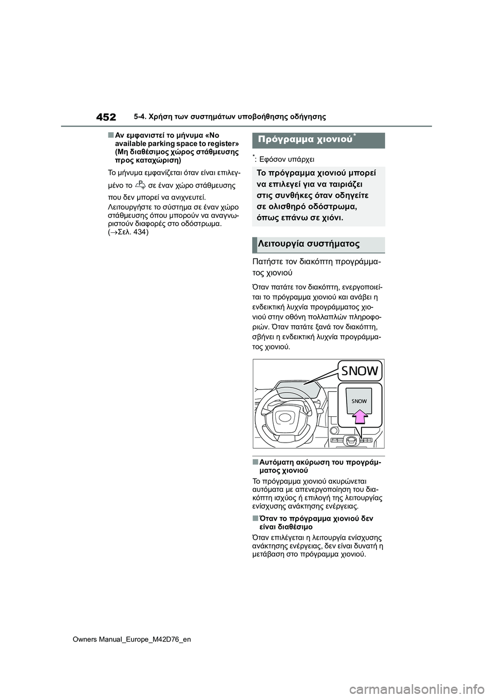 TOYOTA BZ4X 2022 ΟΔΗΓΌΣ ΧΡΉΣΗΣ (in Greek) 452
Owners Manual_Europe_M42D76_en
5-4. Χρήση των συστημάτων υποβοήθησης οδήγησης
■Αν εμφανιστεί το μήνυμα «No
available parking space to r TOYOTA BZ4X 2022 ΟΔΗΓΌΣ ΧΡΉΣΗΣ (in Greek) 452
Owners Manual_Europe_M42D76_en
5-4. Χρήση των συστημάτων υποβοήθησης οδήγησης
■Αν εμφανιστεί το μήνυμα «No
available parking space to r
