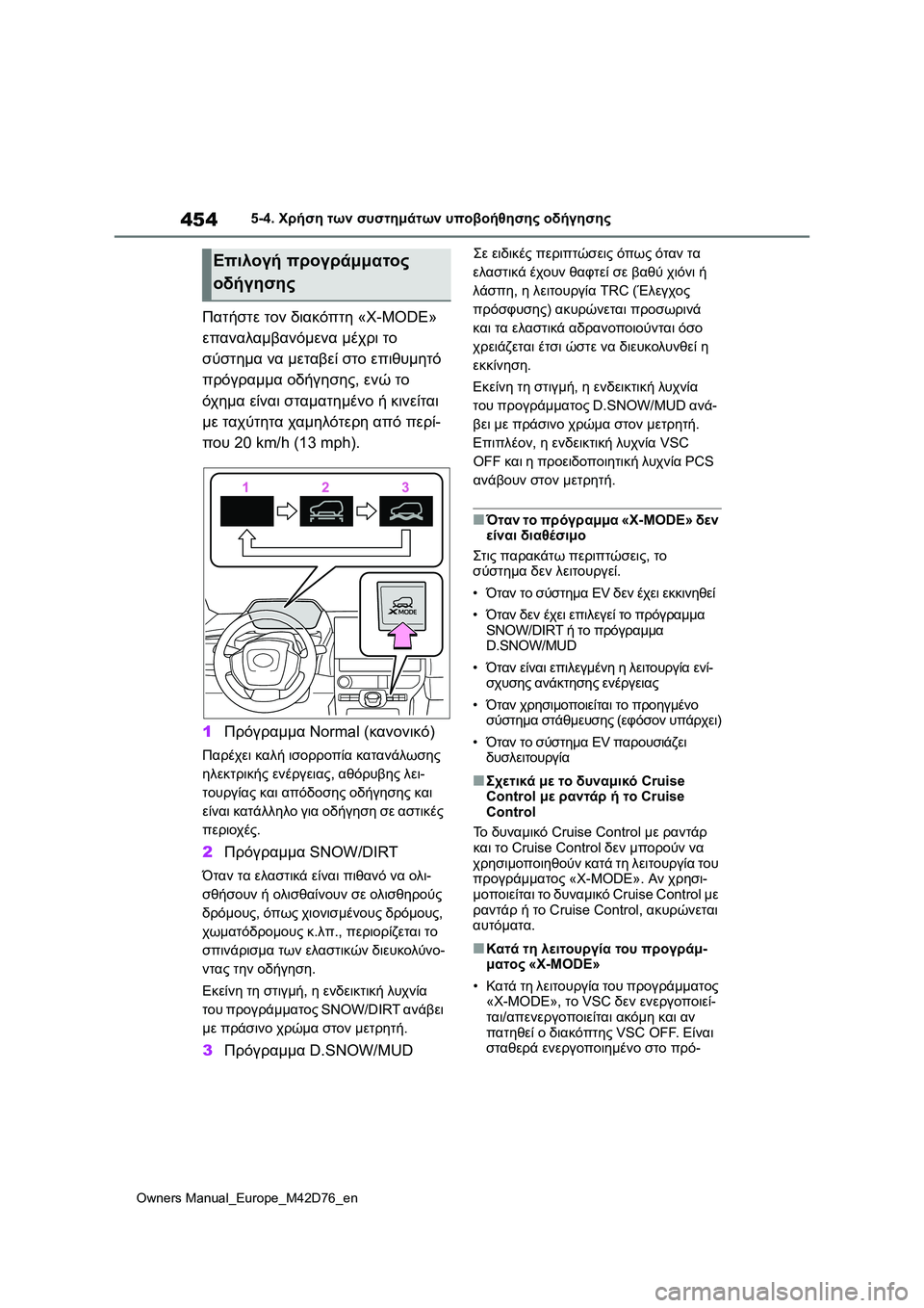 TOYOTA BZ4X 2022 ΟΔΗΓΌΣ ΧΡΉΣΗΣ (in Greek) 454
Owners Manual_Europe_M42D76_en
5-4. Χρήση των συστημάτων υποβοήθησης οδήγησης
Πατήστε τον διακόπτη «X-MODE»
επαναλαμβανόμεν TOYOTA BZ4X 2022 ΟΔΗΓΌΣ ΧΡΉΣΗΣ (in Greek) 454
Owners Manual_Europe_M42D76_en
5-4. Χρήση των συστημάτων υποβοήθησης οδήγησης
Πατήστε τον διακόπτη «X-MODE»
επαναλαμβανόμεν