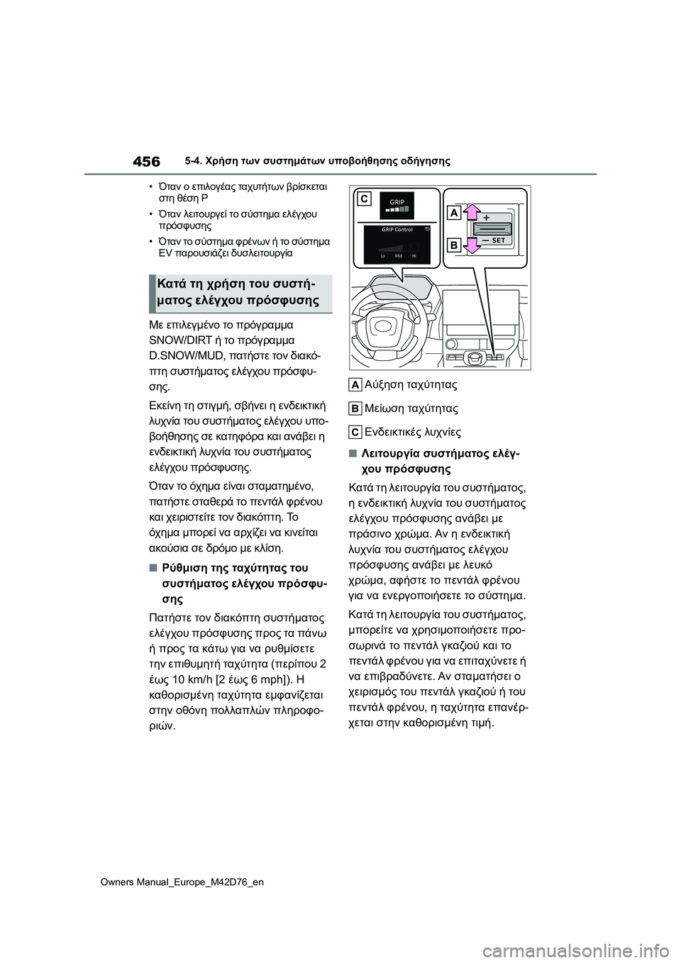 TOYOTA BZ4X 2022 ΟΔΗΓΌΣ ΧΡΉΣΗΣ (in Greek) 456
Owners Manual_Europe_M42D76_en
5-4. Χρήση των συστημάτων υποβοήθησης οδήγησης
•Όταν ο επιλογέας ταχυτήτων βρίσκεται
στη TOYOTA BZ4X 2022 ΟΔΗΓΌΣ ΧΡΉΣΗΣ (in Greek) 456
Owners Manual_Europe_M42D76_en
5-4. Χρήση των συστημάτων υποβοήθησης οδήγησης
•Όταν ο επιλογέας ταχυτήτων βρίσκεται
στη