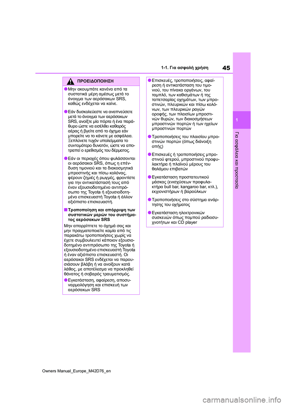 TOYOTA BZ4X 2022 ΟΔΗΓΌΣ ΧΡΉΣΗΣ (in Greek) 45
1
Owners Manual_Europe_M42D76_en
1-1. Για ασφαλή χρήση
Για ασφάλεια και προστασία
ΠΡΟΕΙΔΟΠΟΙΗΣΗ
●Μην ακουμπάτε κανένα από τ TOYOTA BZ4X 2022 ΟΔΗΓΌΣ ΧΡΉΣΗΣ (in Greek) 45
1
Owners Manual_Europe_M42D76_en
1-1. Για ασφαλή χρήση
Για ασφάλεια και προστασία
ΠΡΟΕΙΔΟΠΟΙΗΣΗ
●Μην ακουμπάτε κανένα από τ