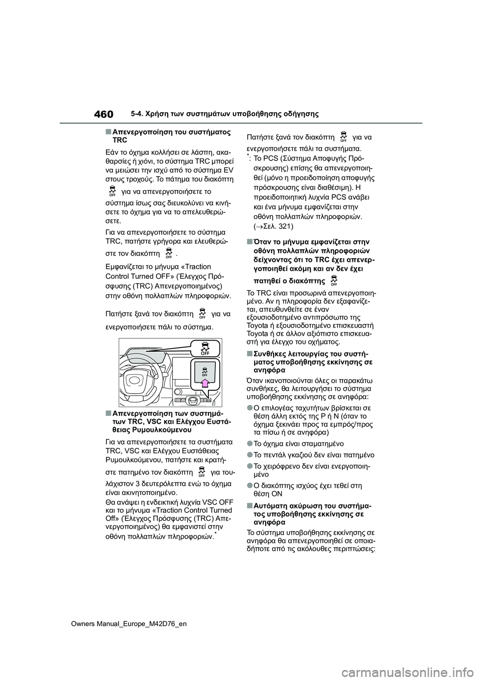 TOYOTA BZ4X 2022 ΟΔΗΓΌΣ ΧΡΉΣΗΣ (in Greek) 460
Owners Manual_Europe_M42D76_en
5-4. Χρήση των συστημάτων υποβοήθησης οδήγησης
■Απενεργοποίηση του συστήματος
TRC
Εάν το όχ TOYOTA BZ4X 2022 ΟΔΗΓΌΣ ΧΡΉΣΗΣ (in Greek) 460
Owners Manual_Europe_M42D76_en
5-4. Χρήση των συστημάτων υποβοήθησης οδήγησης
■Απενεργοποίηση του συστήματος
TRC
Εάν το όχ