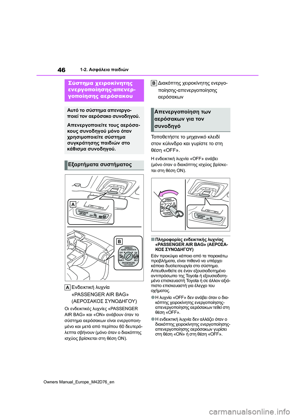 TOYOTA BZ4X 2022 ΟΔΗΓΌΣ ΧΡΉΣΗΣ (in Greek) 46
Owners Manual_Europe_M42D76_en
1-2. Ασφάλεια παιδιών
1-2.Ασφάλεια παιδιών
Ενδεικτική λυχνία
«PASSENGER AIR BAG»
(ΑΕΡΟΣΑΚΟΣ ΣΥΝΟΔΗΓ TOYOTA BZ4X 2022 ΟΔΗΓΌΣ ΧΡΉΣΗΣ (in Greek) 46
Owners Manual_Europe_M42D76_en
1-2. Ασφάλεια παιδιών
1-2.Ασφάλεια παιδιών
Ενδεικτική λυχνία
«PASSENGER AIR BAG»
(ΑΕΡΟΣΑΚΟΣ ΣΥΝΟΔΗΓ