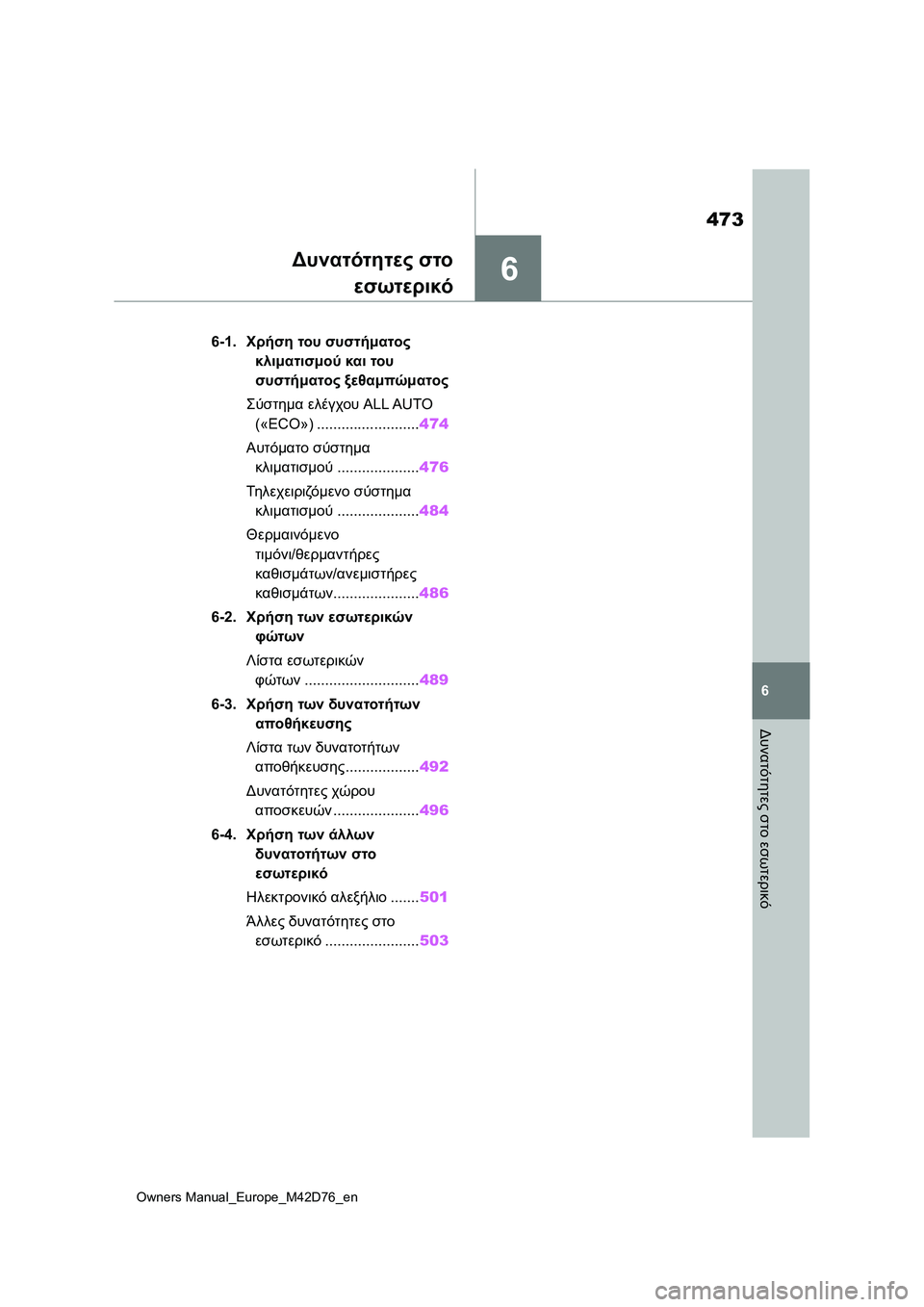 TOYOTA BZ4X 2022 ΟΔΗΓΌΣ ΧΡΉΣΗΣ (in Greek) 6
473
Owners Manual_Europe_M42D76_en
6
Δυνατότητες στο εσωτερικό
Δυνατότητες στο
εσωτερικό
6-1.Χρήση του συστήματος
κλιματισμ TOYOTA BZ4X 2022 ΟΔΗΓΌΣ ΧΡΉΣΗΣ (in Greek) 6
473
Owners Manual_Europe_M42D76_en
6
Δυνατότητες στο εσωτερικό
Δυνατότητες στο
εσωτερικό
6-1.Χρήση του συστήματος
κλιματισμ