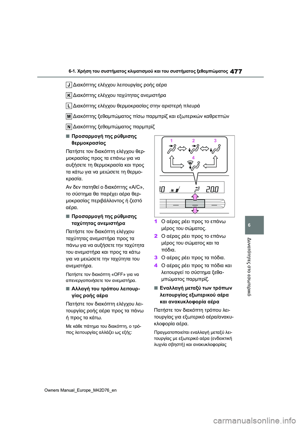 TOYOTA BZ4X 2022 ΟΔΗΓΌΣ ΧΡΉΣΗΣ (in Greek) 477
6
Owners Manual_Europe_M42D76_en
6-1. Χρήση του συστήματος κλιματισμού και του συστήματος ξεθαμπώματος
Δυνατότητες στο εσω TOYOTA BZ4X 2022 ΟΔΗΓΌΣ ΧΡΉΣΗΣ (in Greek) 477
6
Owners Manual_Europe_M42D76_en
6-1. Χρήση του συστήματος κλιματισμού και του συστήματος ξεθαμπώματος
Δυνατότητες στο εσω