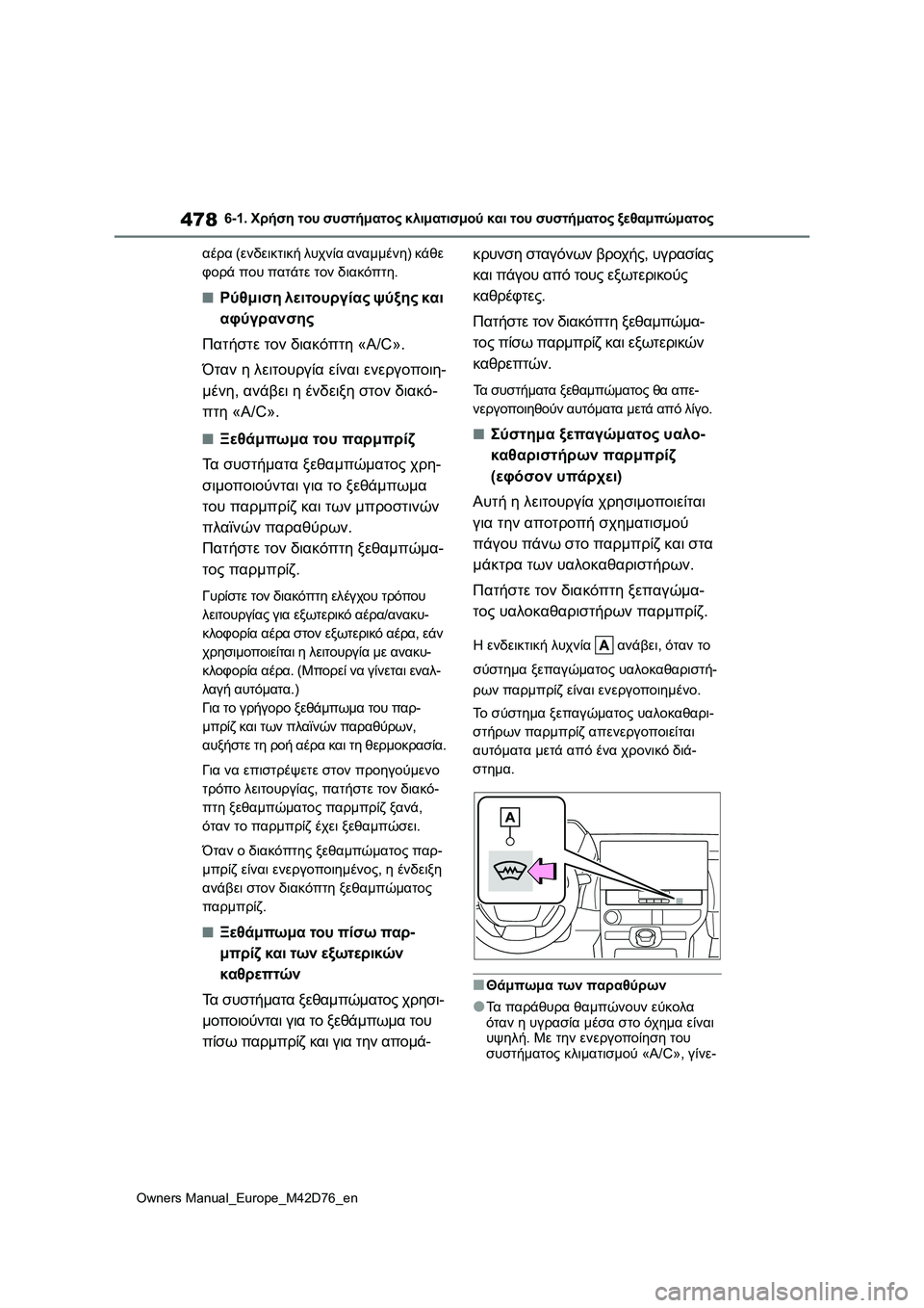 TOYOTA BZ4X 2022 ΟΔΗΓΌΣ ΧΡΉΣΗΣ (in Greek) 478
Owners Manual_Europe_M42D76_en
6-1. Χρήση του συστήματος κλιματισμού και του συστήματος ξεθαμπώματος
αέρα (ενδεικτική λυχ TOYOTA BZ4X 2022 ΟΔΗΓΌΣ ΧΡΉΣΗΣ (in Greek) 478
Owners Manual_Europe_M42D76_en
6-1. Χρήση του συστήματος κλιματισμού και του συστήματος ξεθαμπώματος
αέρα (ενδεικτική λυχ