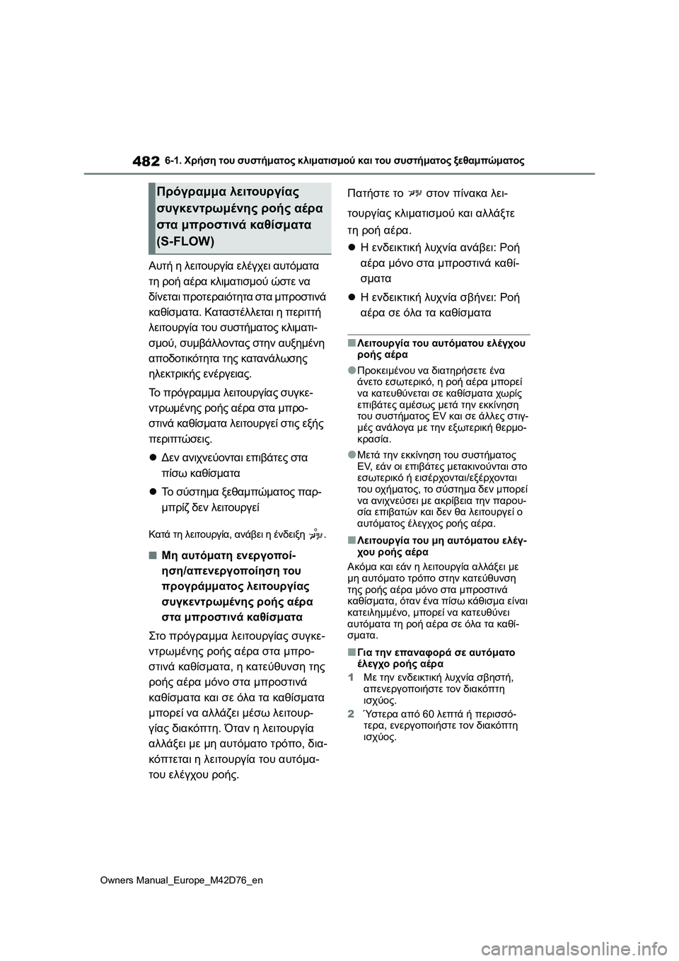 TOYOTA BZ4X 2022 ΟΔΗΓΌΣ ΧΡΉΣΗΣ (in Greek) 482
Owners Manual_Europe_M42D76_en
6-1. Χρήση του συστήματος κλιματισμού και του συστήματος ξεθαμπώματος
Αυτή η λειτουργία ελ TOYOTA BZ4X 2022 ΟΔΗΓΌΣ ΧΡΉΣΗΣ (in Greek) 482
Owners Manual_Europe_M42D76_en
6-1. Χρήση του συστήματος κλιματισμού και του συστήματος ξεθαμπώματος
Αυτή η λειτουργία ελ