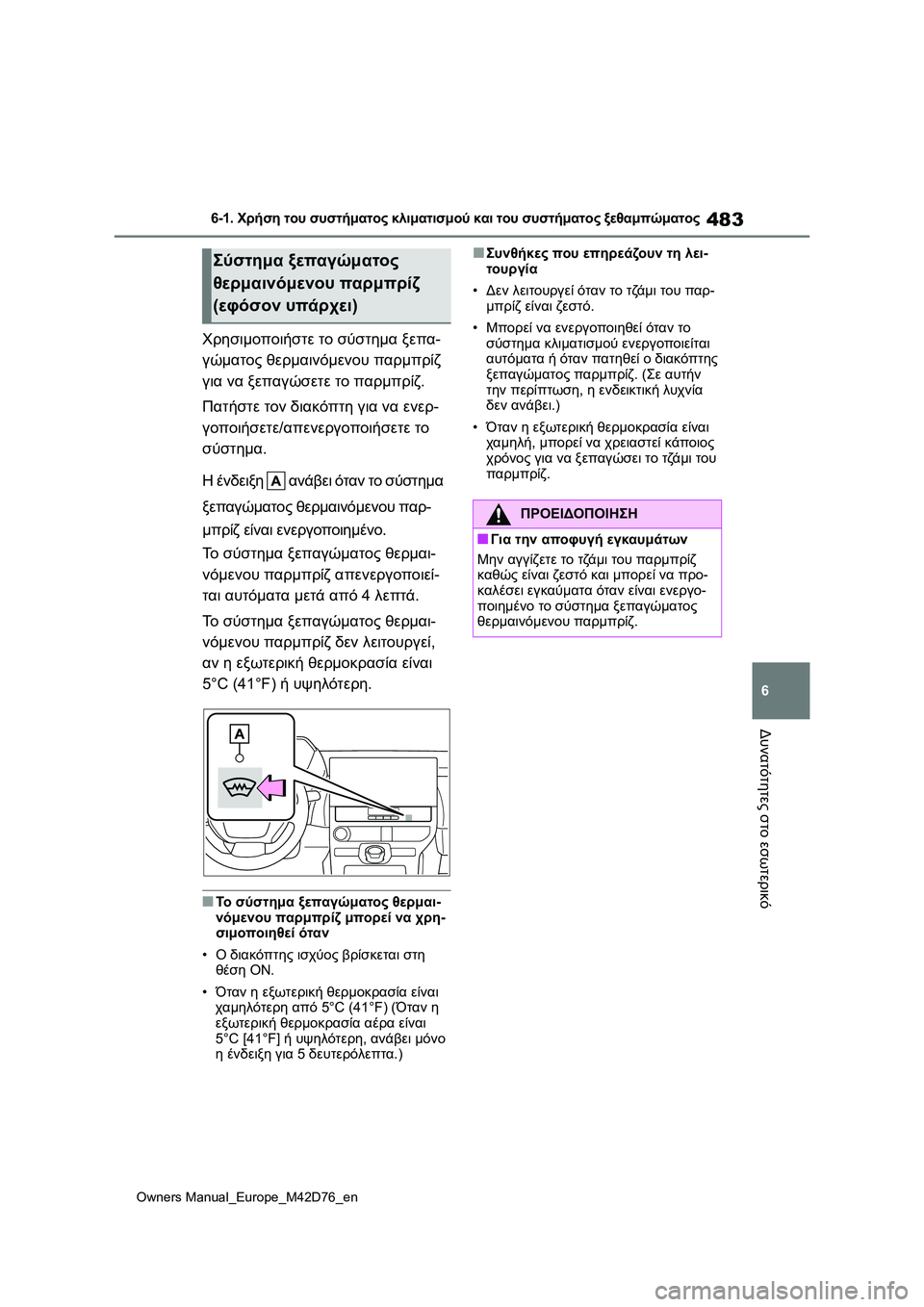 TOYOTA BZ4X 2022 ΟΔΗΓΌΣ ΧΡΉΣΗΣ (in Greek) 483
6
Owners Manual_Europe_M42D76_en
6-1. Χρήση του συστήματος κλιματισμού και του συστήματος ξεθαμπώματος
Δυνατότητες στο εσω TOYOTA BZ4X 2022 ΟΔΗΓΌΣ ΧΡΉΣΗΣ (in Greek) 483
6
Owners Manual_Europe_M42D76_en
6-1. Χρήση του συστήματος κλιματισμού και του συστήματος ξεθαμπώματος
Δυνατότητες στο εσω